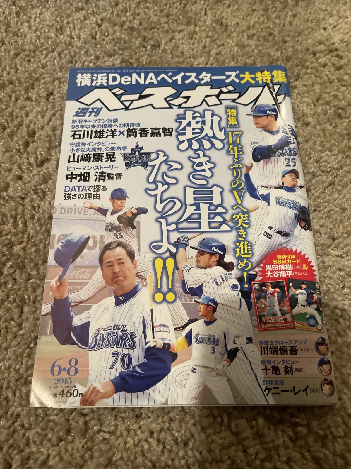 2015 Weekly ⚾️ Magazine W/ BBM Ohtani , Kurado promo 2 card insert -Very Rare 2015 Weekly ⚾️ Magazine W/ BBM Ohtani , Kurado promo 2 card insert -Very Rare