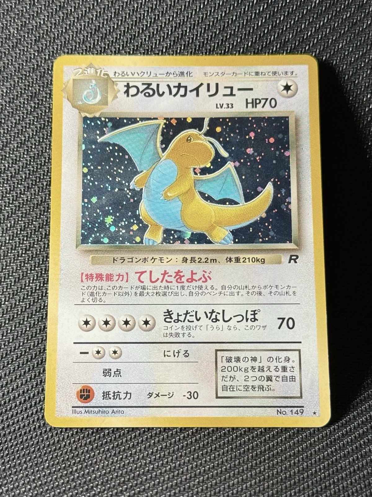 1997 Pokemon Japanese Team Rocket Dark Dragonite No.149 Holo Rare Vintage LP/MP