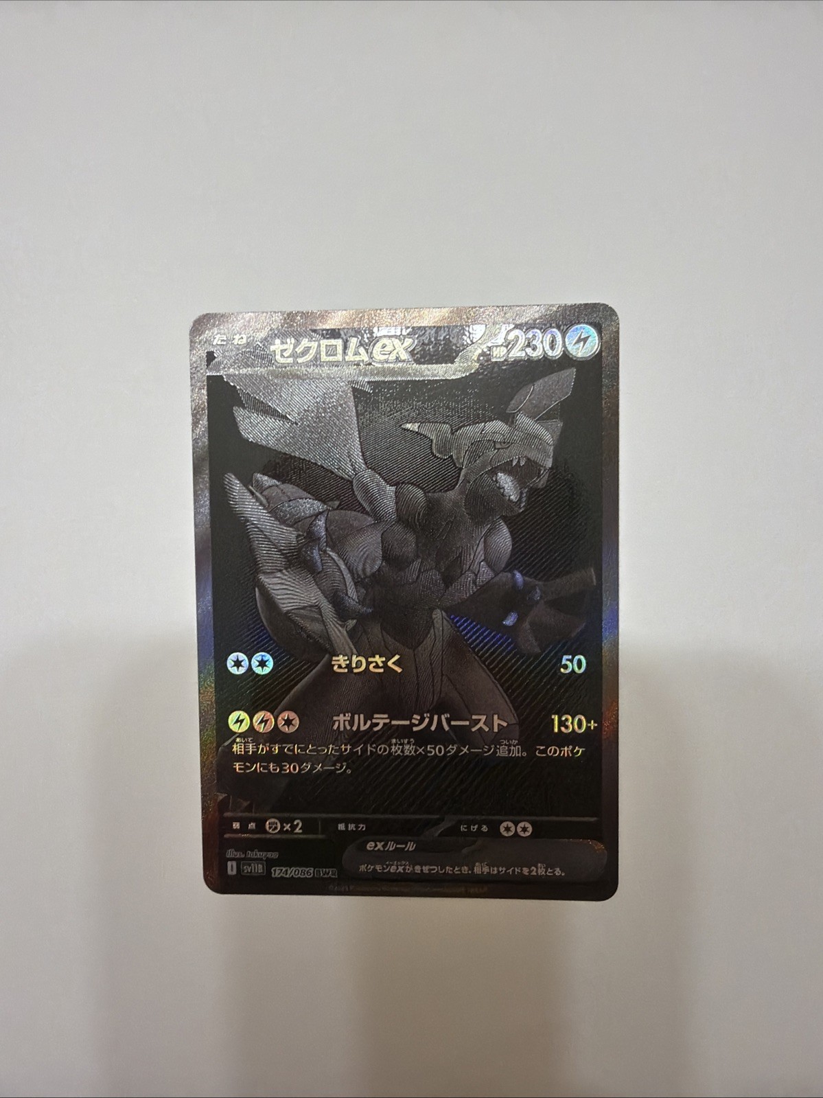 Zekrom ex 174/086 SV11B: Black Bolt Holo (Japanese)