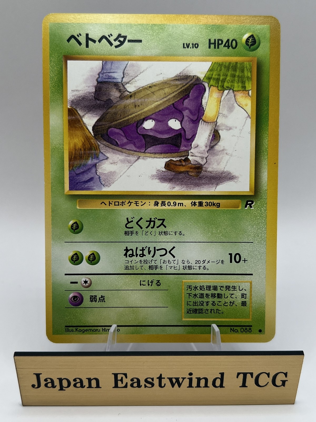 Grimer Banned Art Old Back Pokemon Card No. 088 Team Rocket Japanese Japan LP