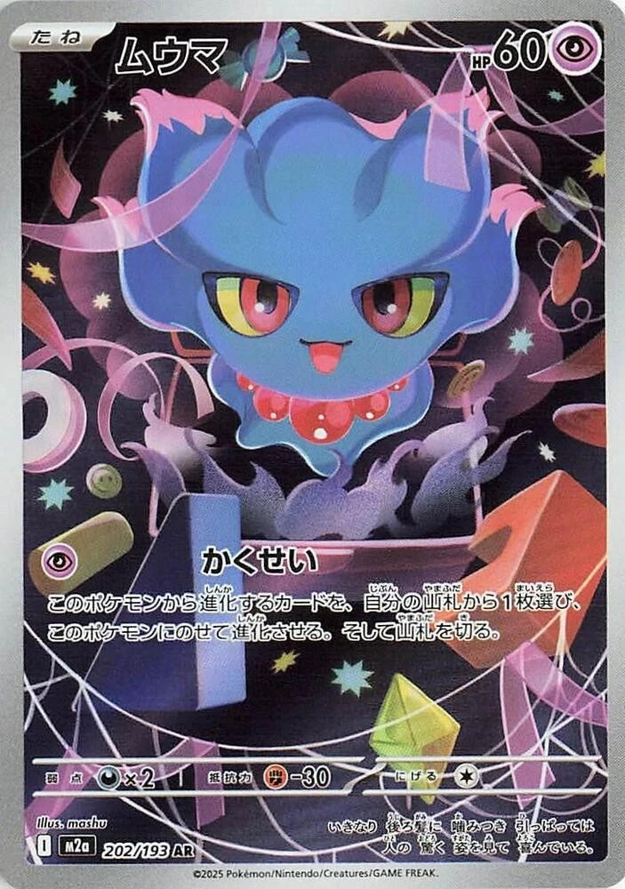 Misdreavus 202/193 Art Rare M2A MEGA Dream ex Pokemon Japanese Holo NM USA Misdreavus 202/193 Art Rare M2A MEGA Dream ex Pokemon Japanese Holo NM USA