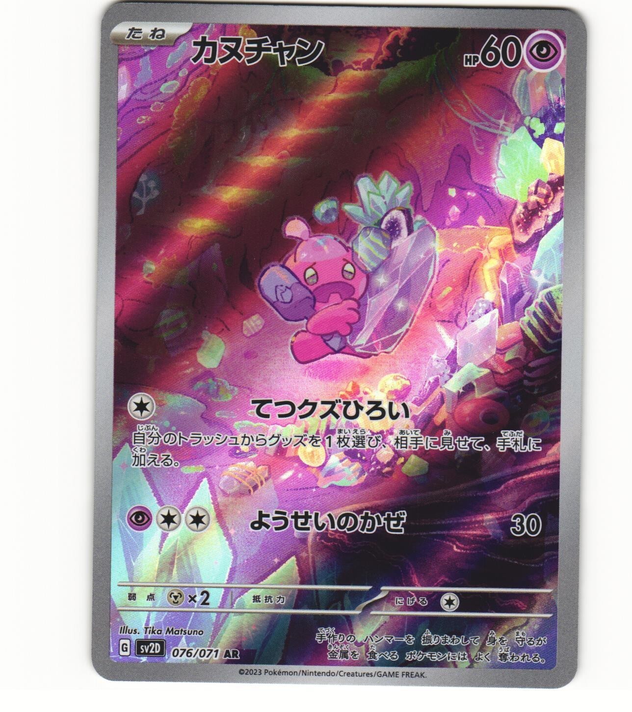 2023 Near Mint Pokemon Tinkatink 076/071 AR SV2D Clay Burst Japanese 2023 Near Mint Pokemon Tinkatink 076/071 AR SV2D Clay Burst Japanese