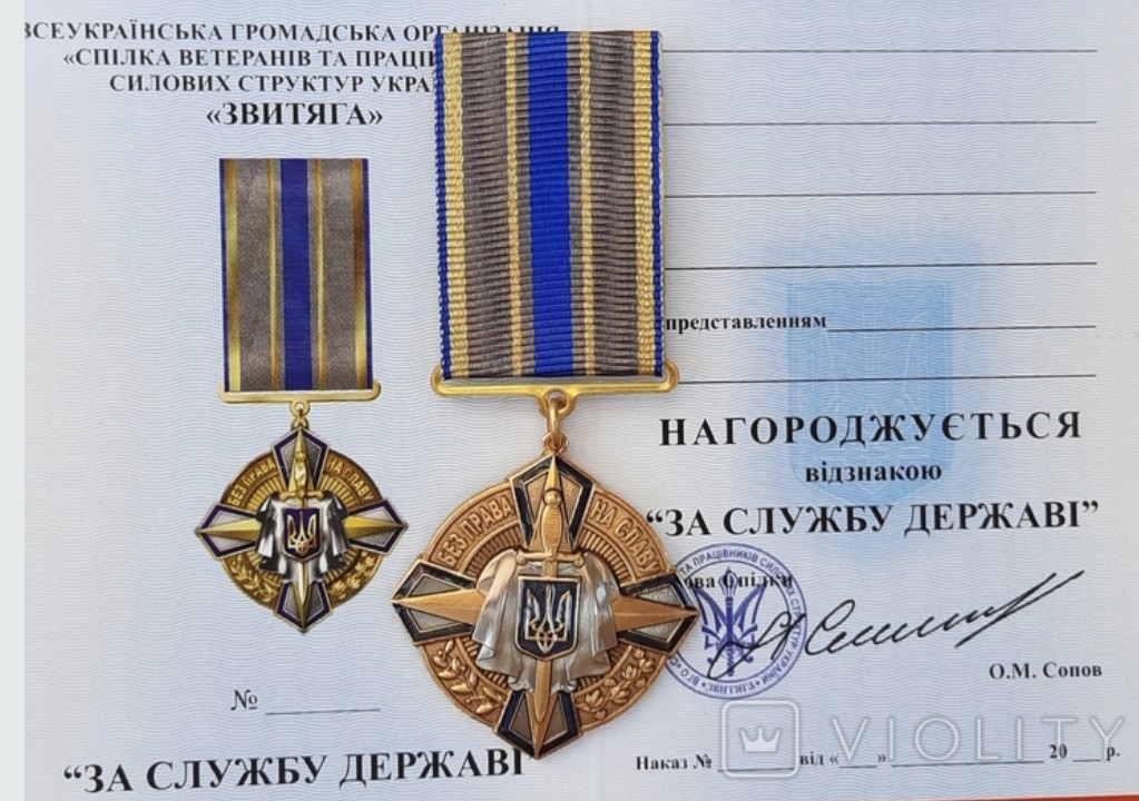 Ukrainian Medal Award \