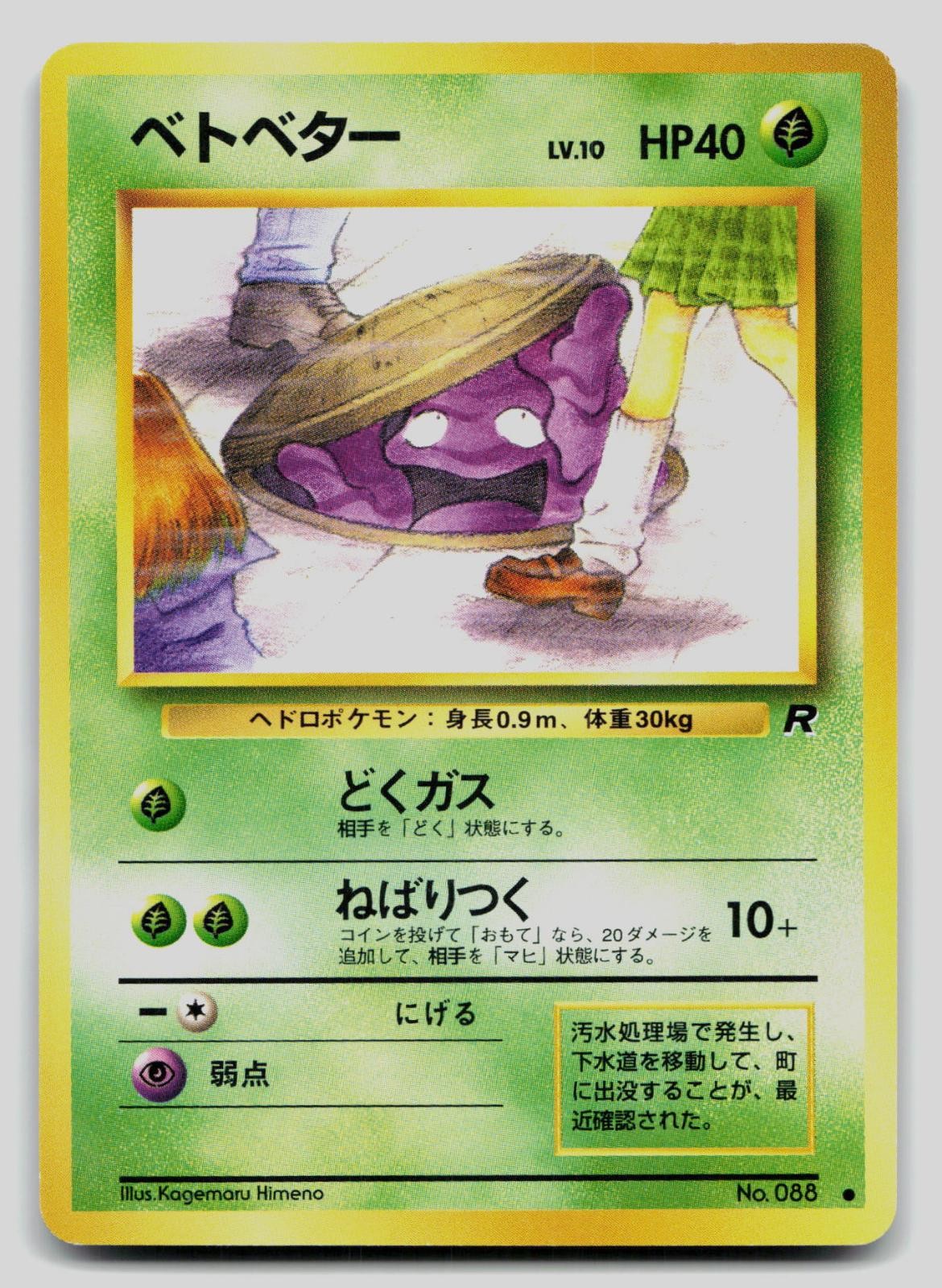 Grimer NO. 088 Common Team Rocket Pokemon Japanese Lightly Played Grimer NO. 088 Common Team Rocket Pokemon Japanese Lightly Played