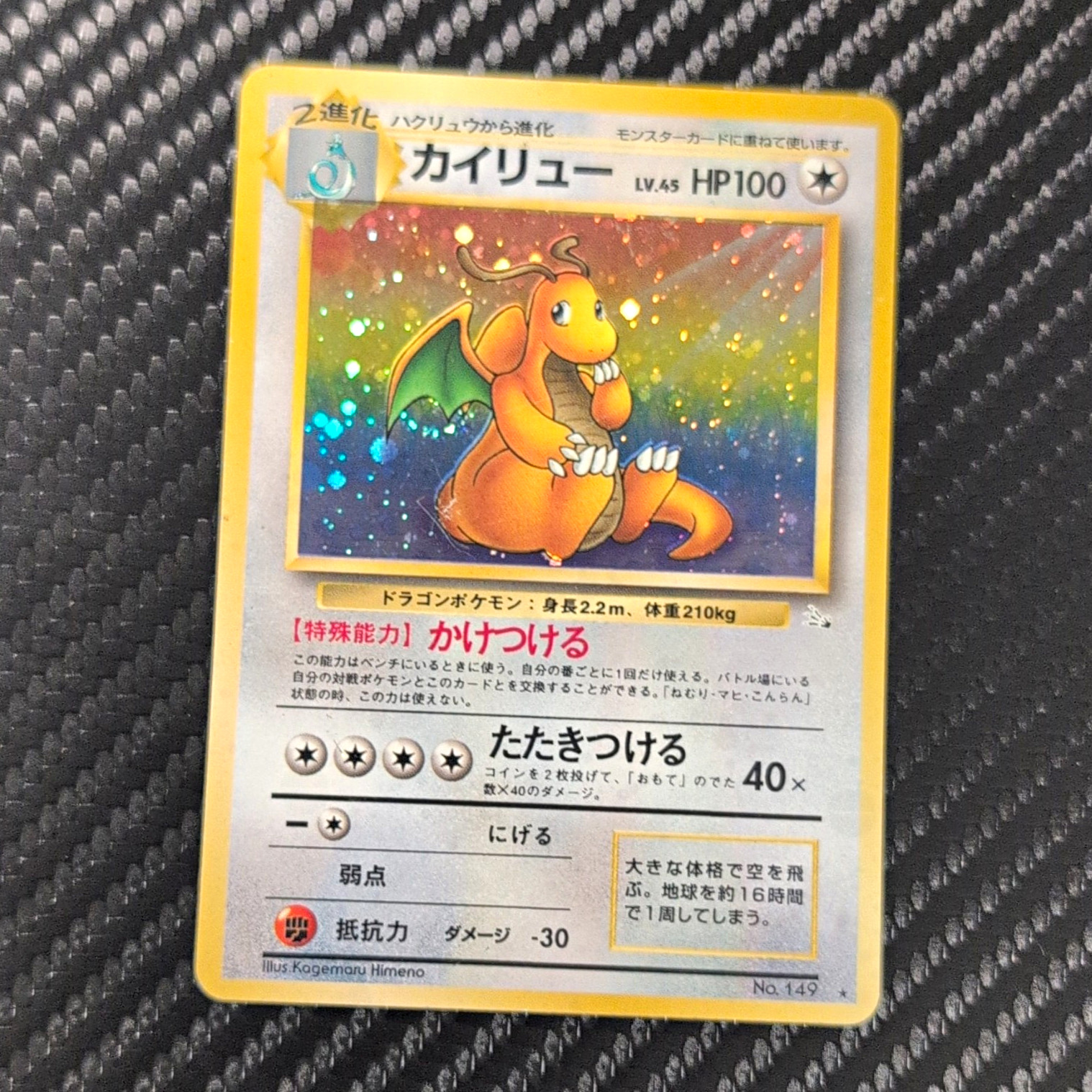 Pokemon Dragonite No. 149 Holo Fossil MP Swirl Japanese 1997 Pocket Monsters Pokemon Dragonite No. 149 Holo Fossil MP Swirl Japanese 1997 Pocket Monsters