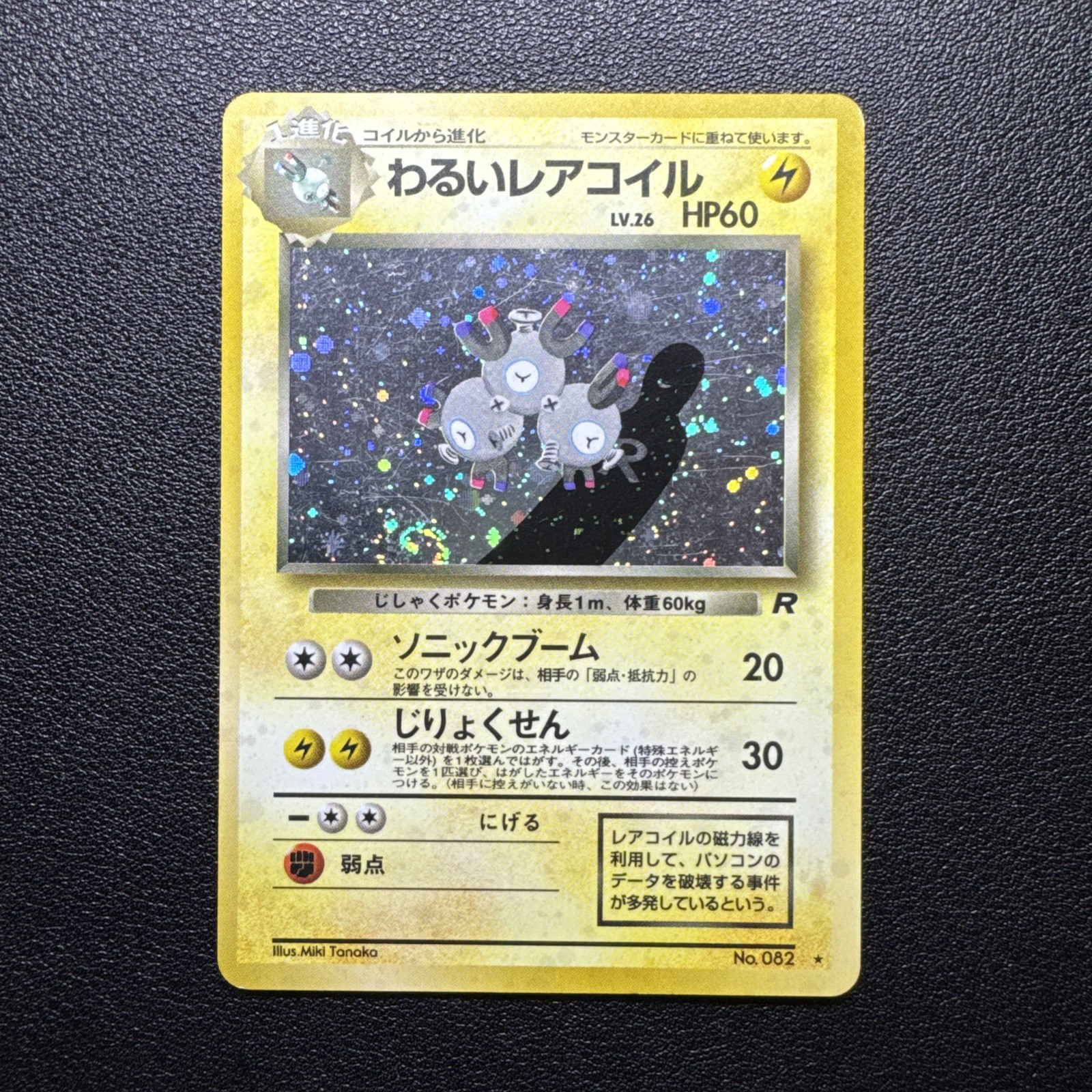 Magneton No.082 Holo - Pokemon Rocket Gang JPN Card - LP Magneton No.082 Holo - Pokemon Rocket Gang JPN Card - LP