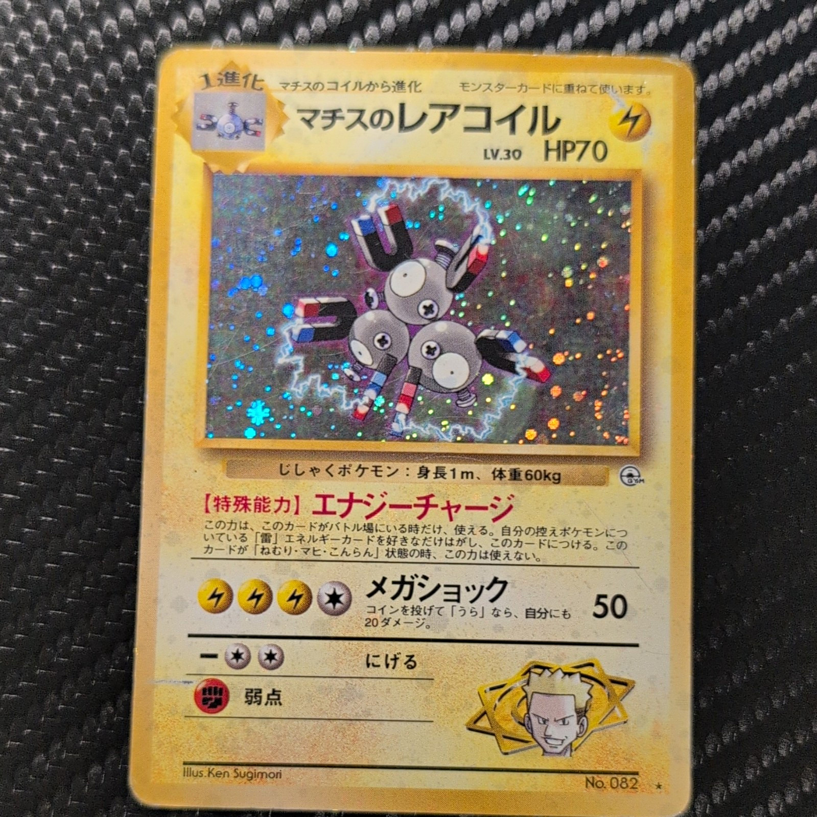 Pokémon Lt. Surge's Magneton Holo Rare #082 Japanese 1996 HP/DMG Pokémon Lt. Surge's Magneton Holo Rare #082 Japanese 1996 HP/DMG