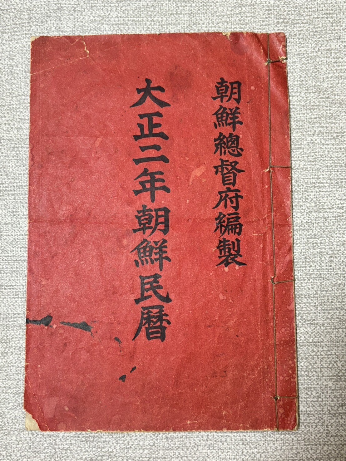 Old Rare 1912 Imperial Japanese Empire Korea Calendar Good Condition Old Rare 1912 Imperial Japanese Empire Korea Calendar Good Condition