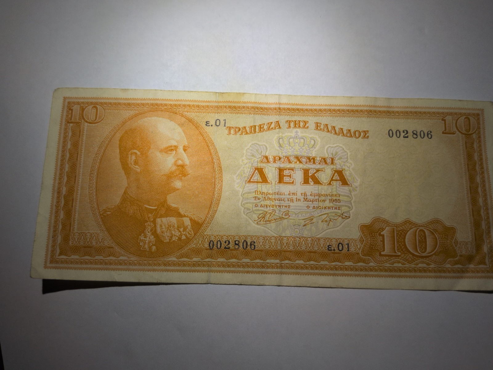 🇬🇷 Greece 10 drachmai 1955 Very Low Serial Number 🇬🇷 Greece 10 drachmai 1955 Very Low Serial Number