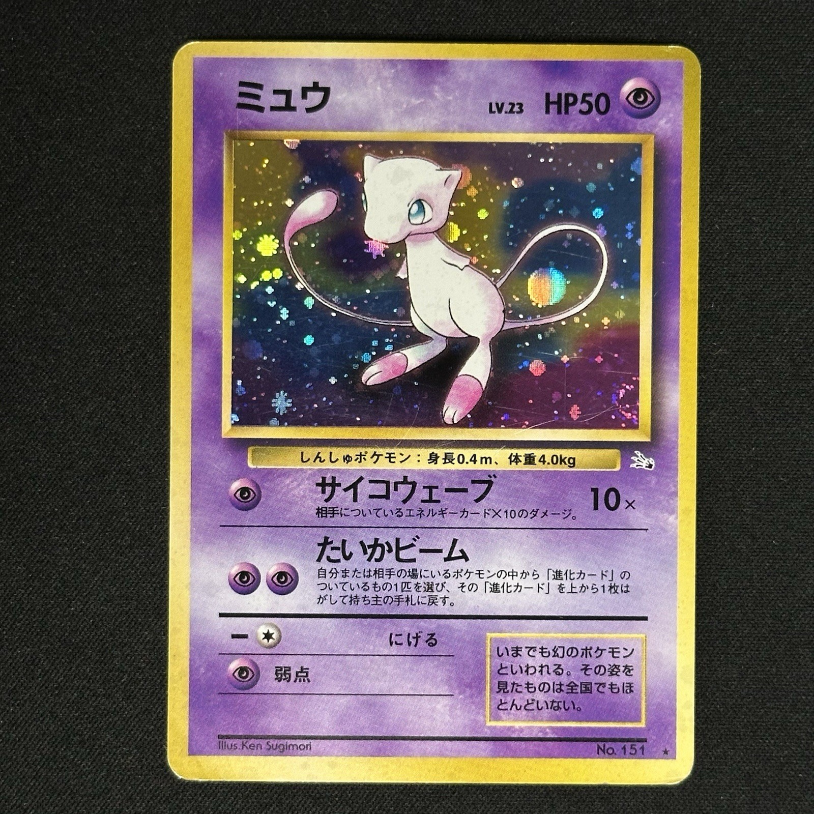 MEW Japanese Fossil Holo Rare Pokemon Card No. 151 Heavily Played HP MEW Japanese Fossil Holo Rare Pokemon Card No. 151 Heavily Played HP