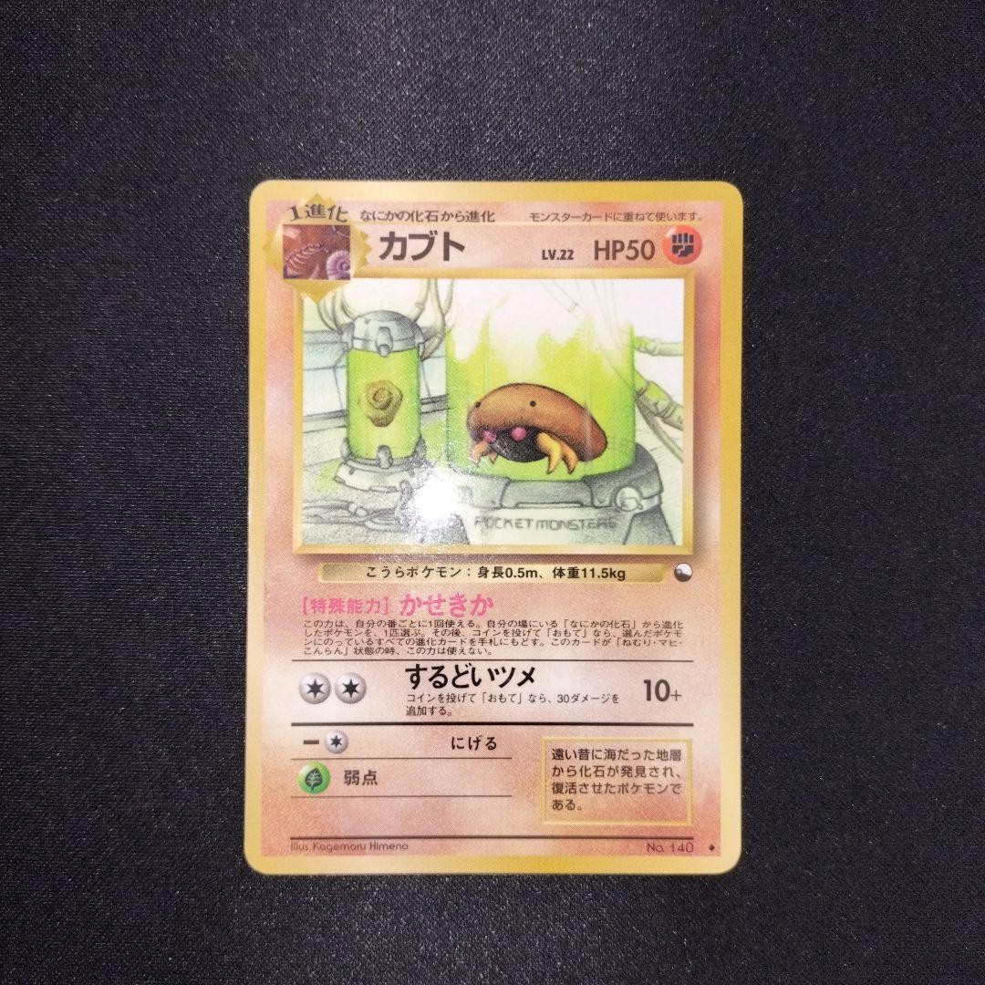 Pokemon Kabuto No. 140 Japanese Vending Series 2 Red Old Back Vintage 1998 Card
