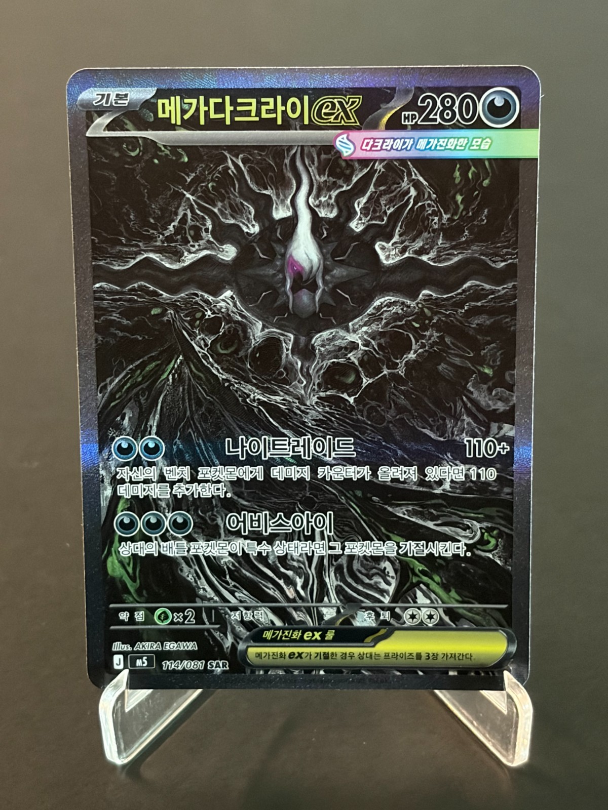 Pokemon TCG Mega Darkrai ex SAR 114/081 M5 Abyss Eye Korean LP #AF26-03