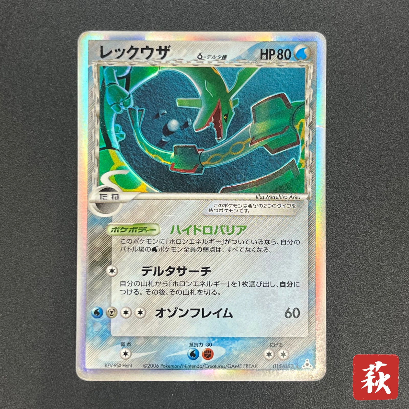 [No Import Duty (US)] Rayquaza Delta 015/052 Holo Rare 1st Edition Pokémon Card