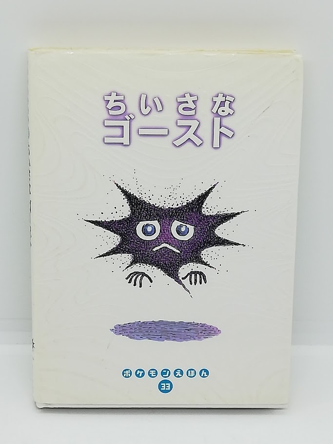 Pokemon Tale Picture Book Little Ghost Haunter Japanese vintage 1998