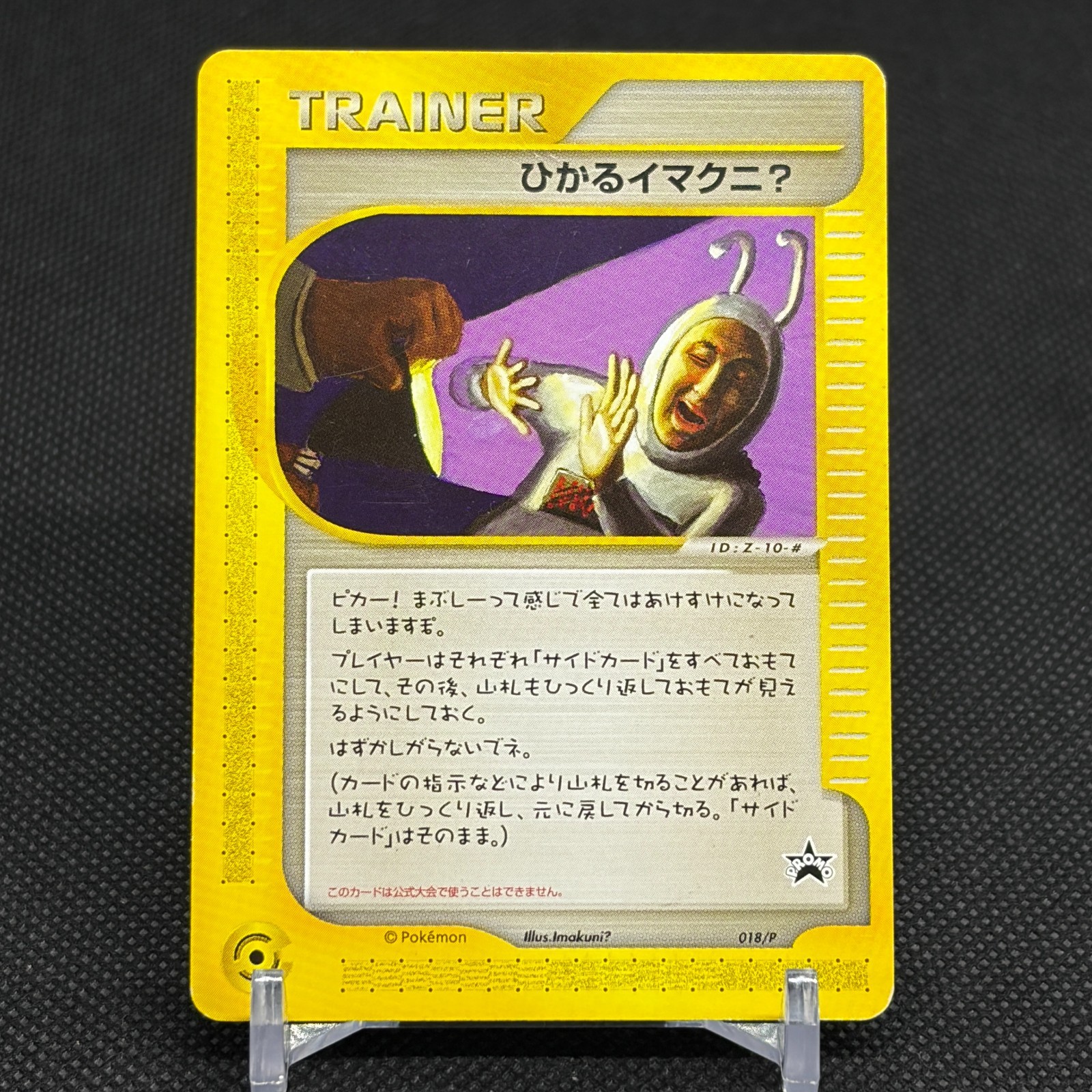 Shining Imakuni? 018/P Promo Fan Club new membership Japanese Pokemon Card #6E71 Shining Imakuni? 018/P Promo Fan Club new membership Japanese Pokemon Card #6E71