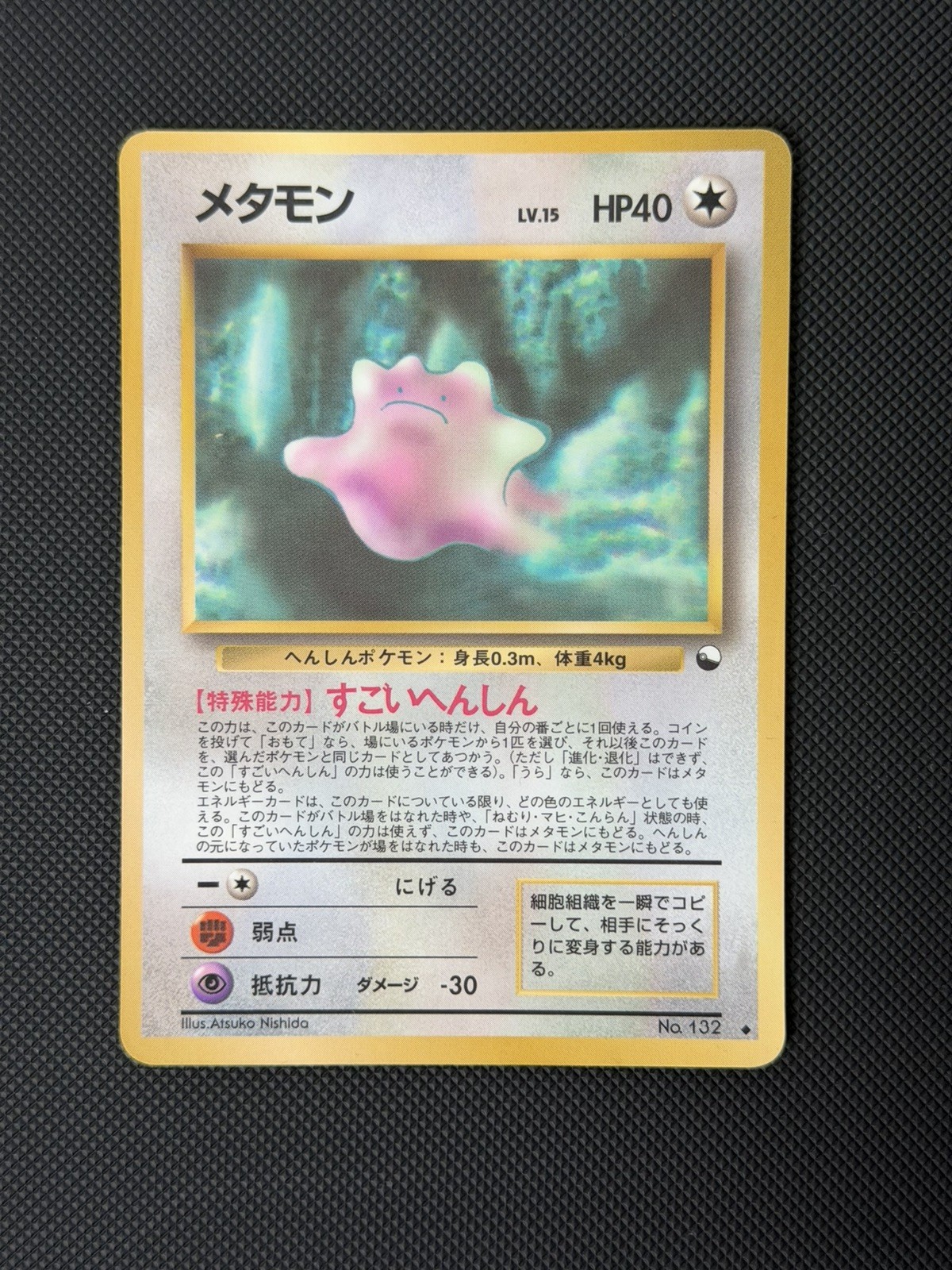 Pokemon TCG Japanese Ditto No. 132 Vending Series 2 Glossy Promo Pokemon TCG Japanese Ditto No. 132 Vending Series 2 Glossy Promo