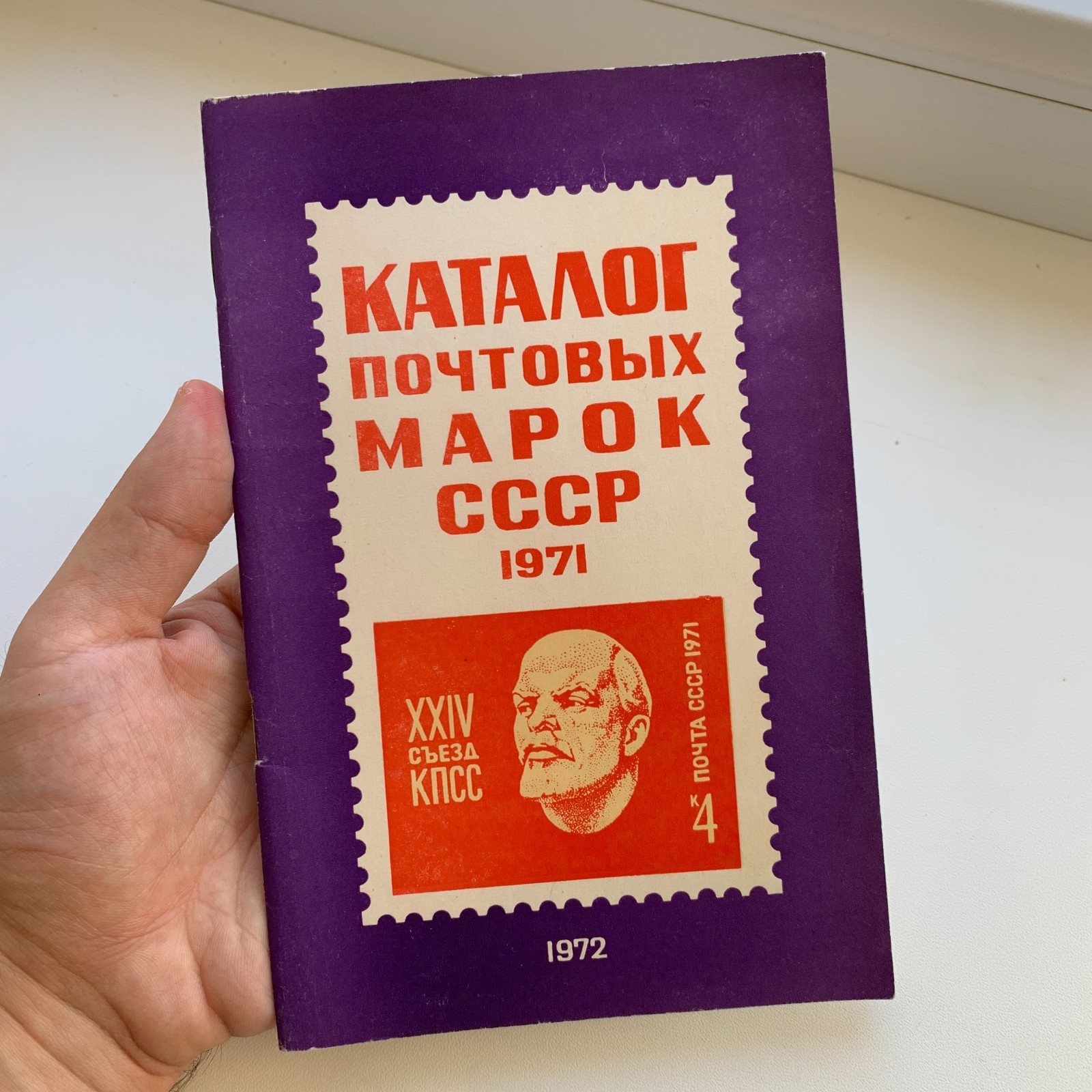 Vintage 1971, Catalog of Soviet USSR Russian Postage Stamps.