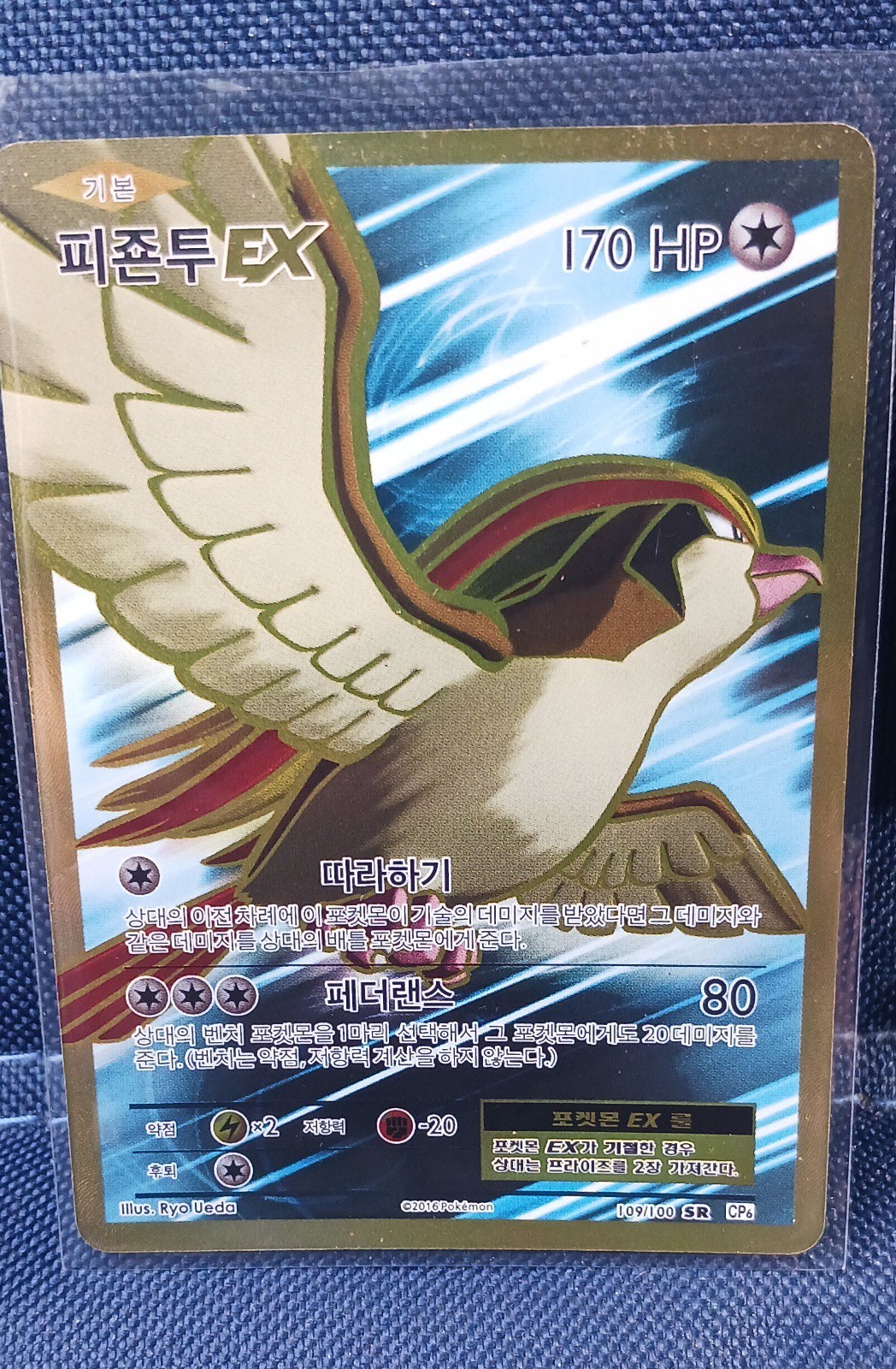 pokemon Pidgeot EX 096/087 Cp6: Expansion Pack 20th Anniversary Holo (Japanese) pokemon Pidgeot EX 096/087 Cp6: Expansion Pack 20th Anniversary Holo (Japanese)