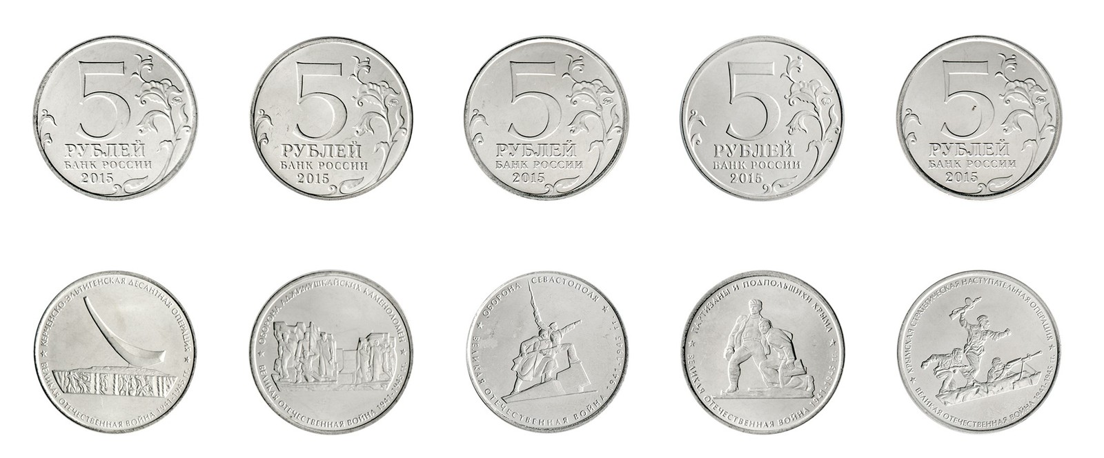 Russia 5 Rubles, 5 Pieces Set, 2015, N #80986-80990, Mint, Commemorative