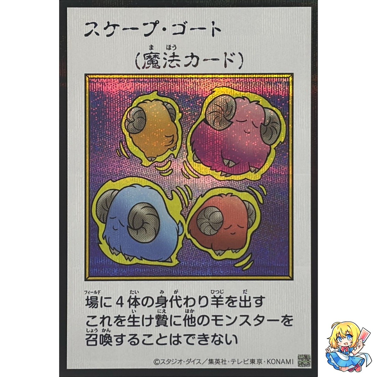 Scapegoat (Color Manga-Style) Secret Rare YAC1-JP095 Original Art Collection