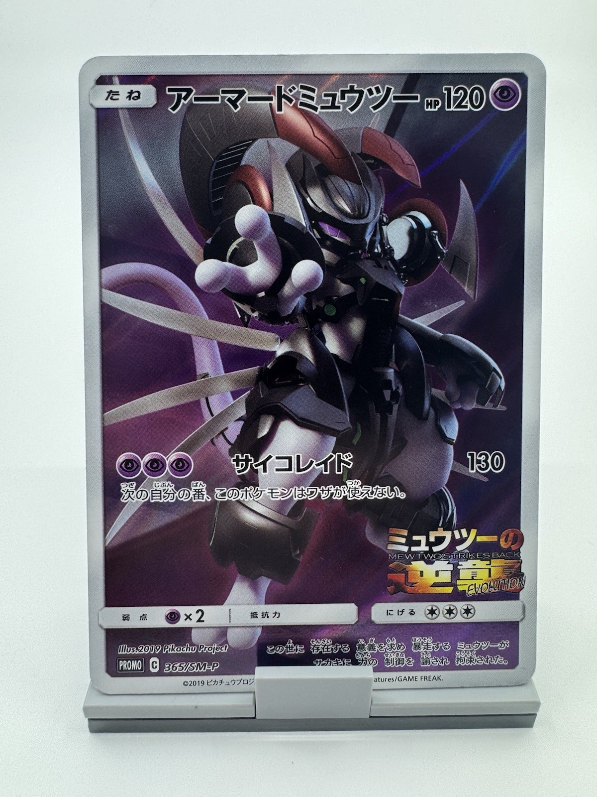 Pokémon 2019 TCG Black Star Promo Armored Mewtwo Holo Card SM228 Pokémon 2019 TCG Black Star Promo Armored Mewtwo Holo Card SM228