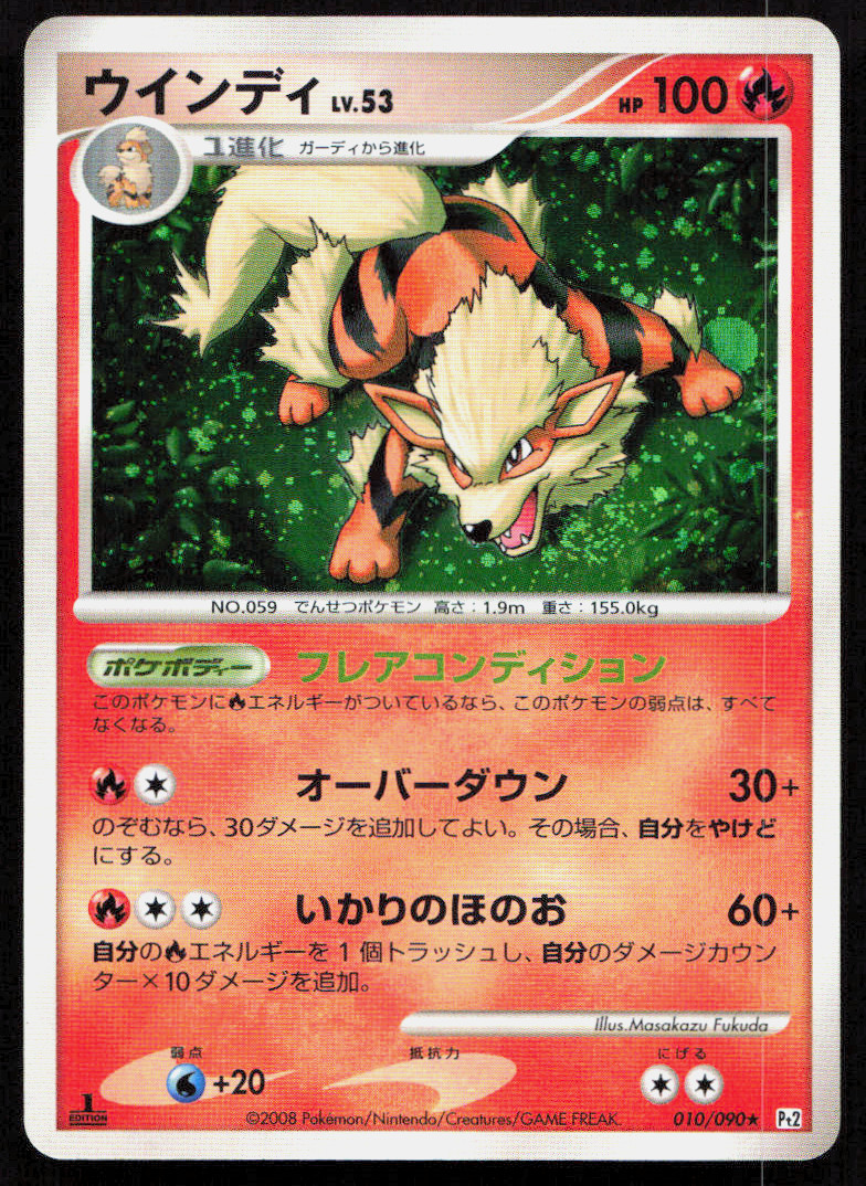 LP Arcanine 010/090 Bonds End of Time Pokemon Japanese 1st Edition Holo *SWIRL* LP Arcanine 010/090 Bonds End of Time Pokemon Japanese 1st Edition Holo *SWIRL*