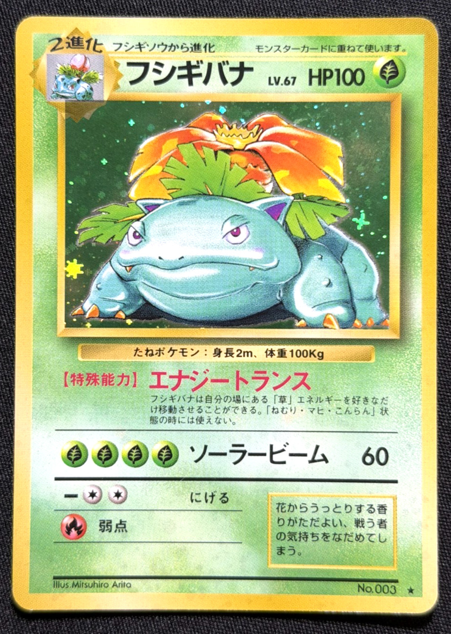 1996 Pokémon TCG • Venusaur No.003 • Base Set Holo • Japanese C