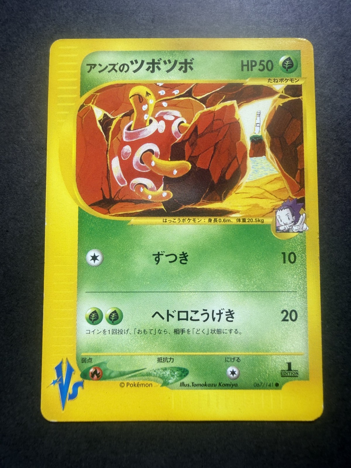 Pokemon Card VS Janine\'s Shuckle 067/141 1ED First Edition Japanese