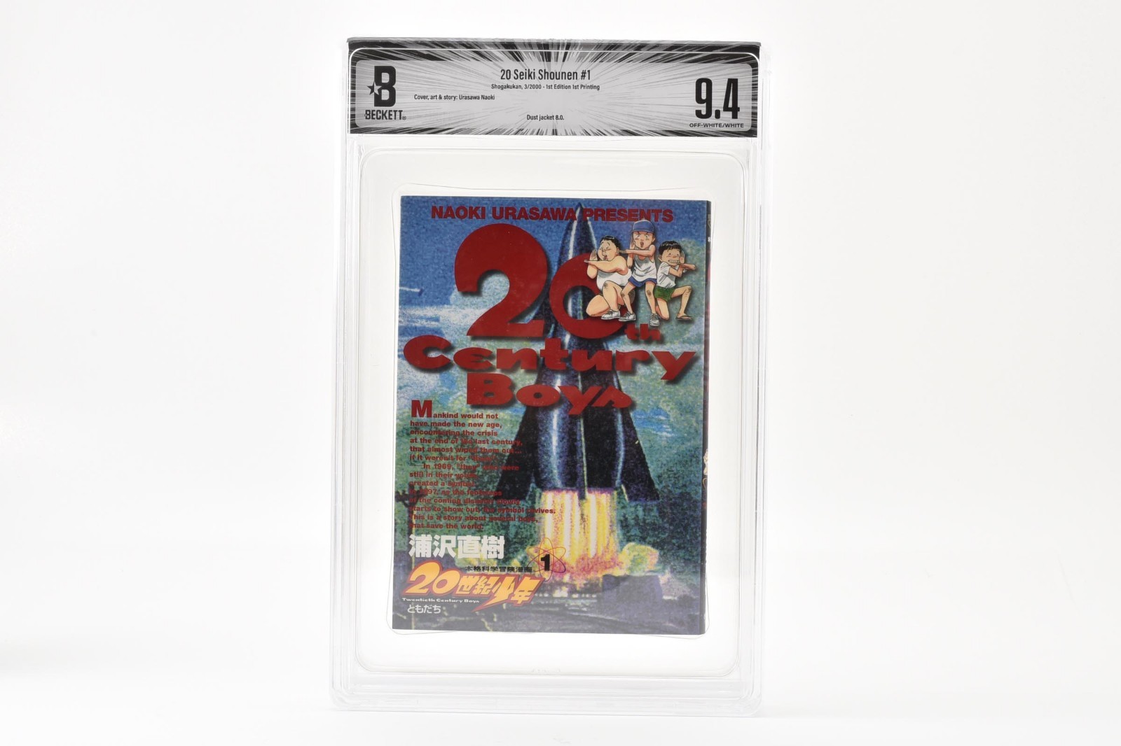 BGS 9.4 DJ 8.0 20th Century Boys First 1st Printing Edition Vol 1