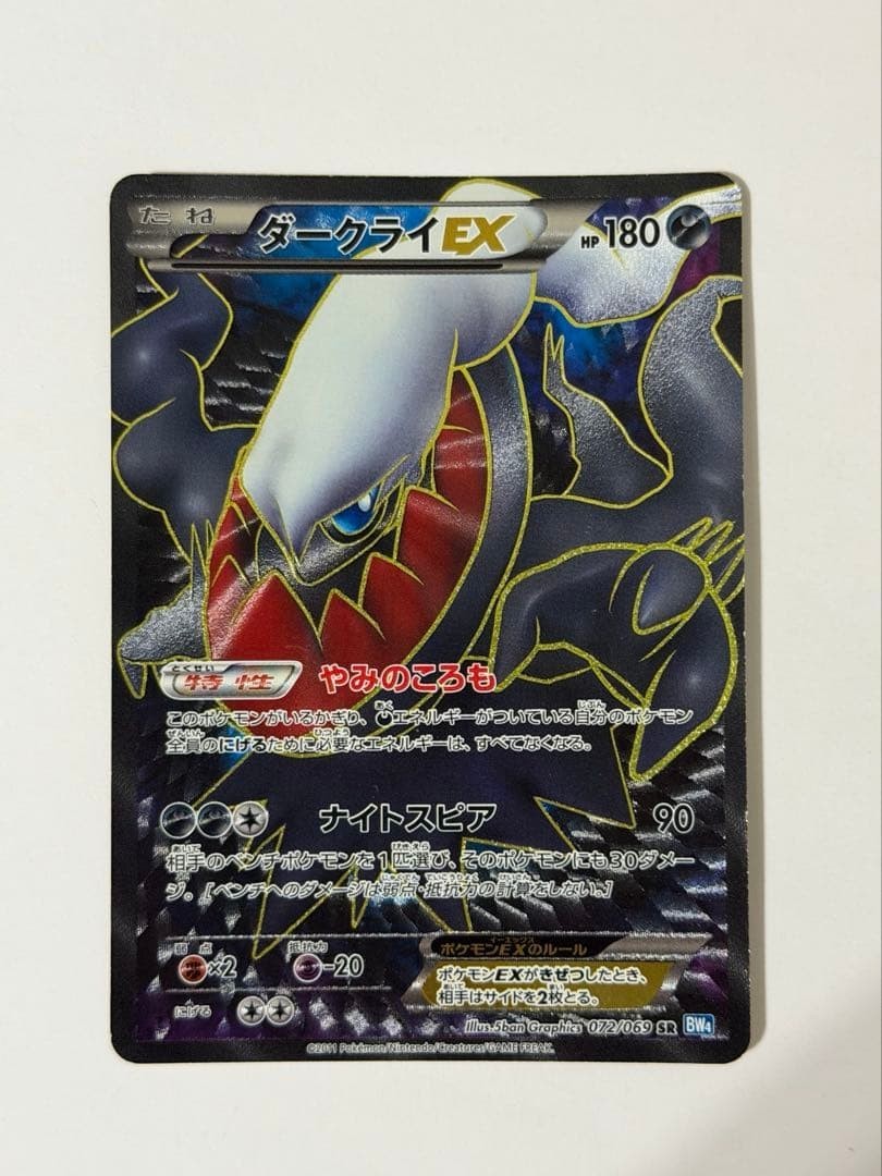 Darkrai EX 072/069 SR BW4 Dark Rush 2011 Pokemon Card Japanese Darkrai EX 072/069 SR BW4 Dark Rush 2011 Pokemon Card Japanese