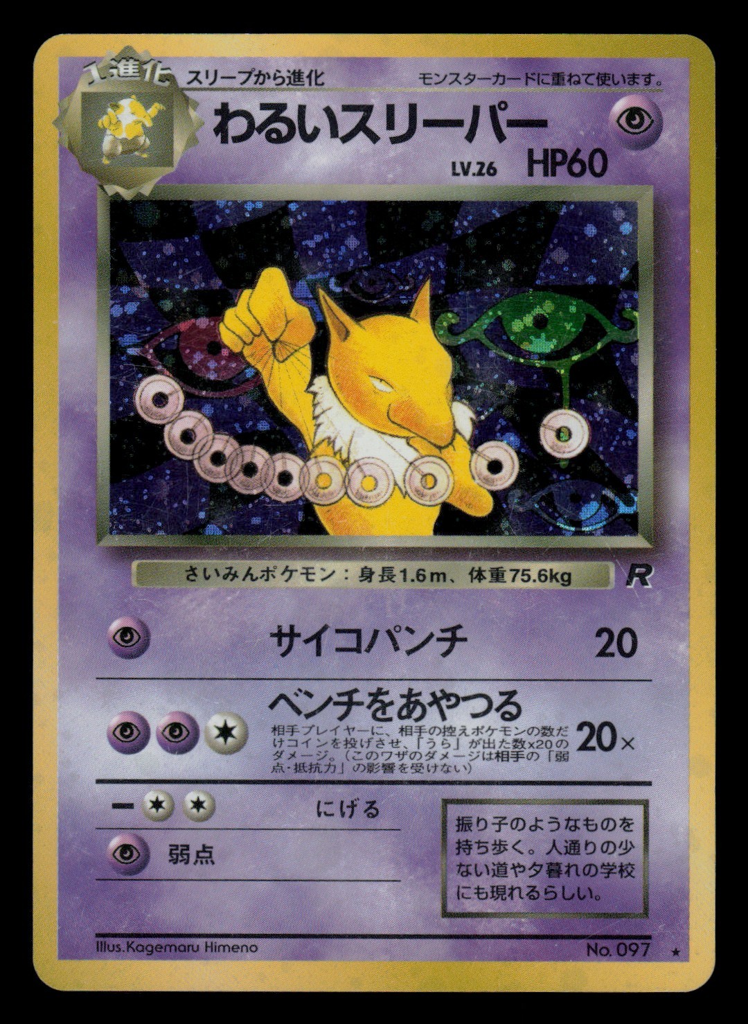 MP - Pokemon Japanese Dark Hypno No. 097 Team Rocket Holo Rare