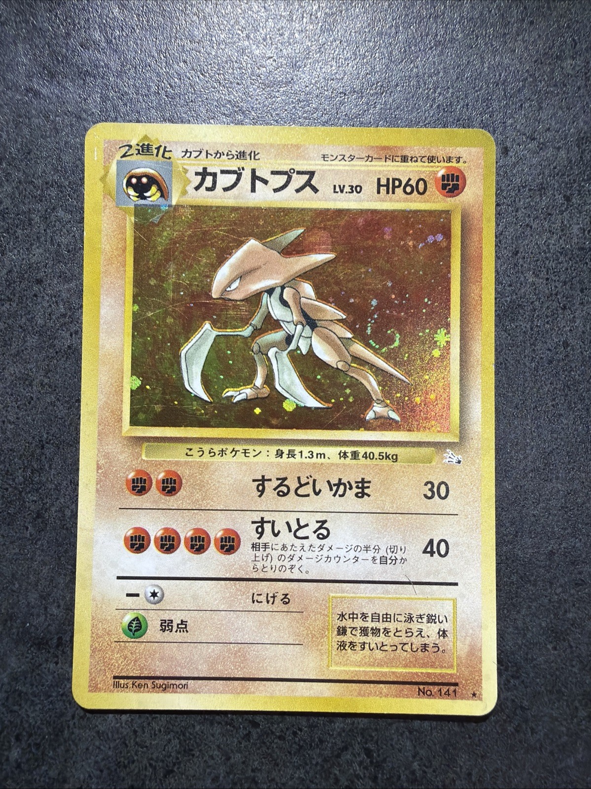 Pokemon Kabutops No.141 Japanese Fossil Holo Vintage 1997 Pokemon Kabutops No.141 Japanese Fossil Holo Vintage 1997
