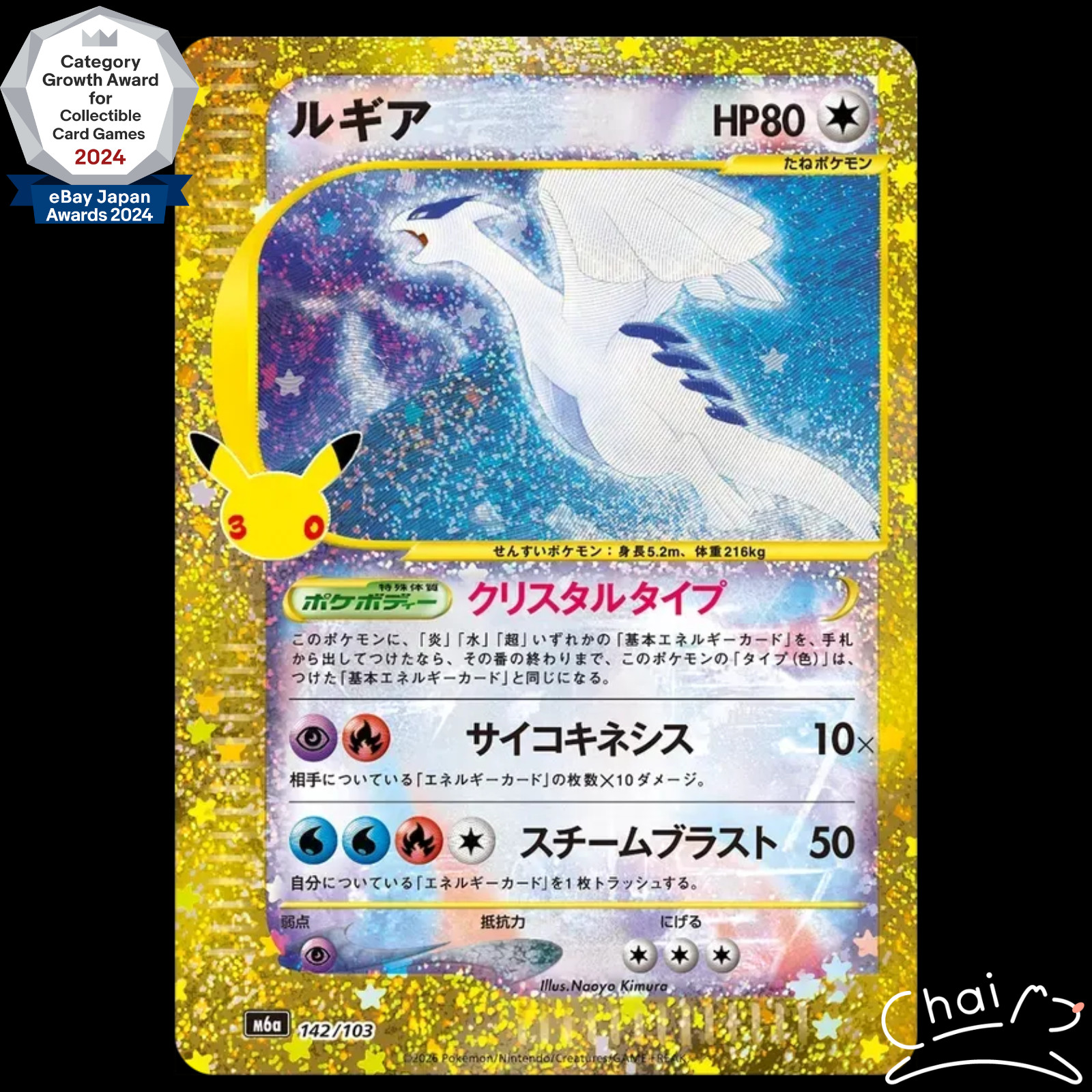 PSL Lugia 142/103 30th Celebration Pokemon Card 2026 Japanese NM PSL Lugia 142/103 30th Celebration Pokemon Card 2026 Japanese NM