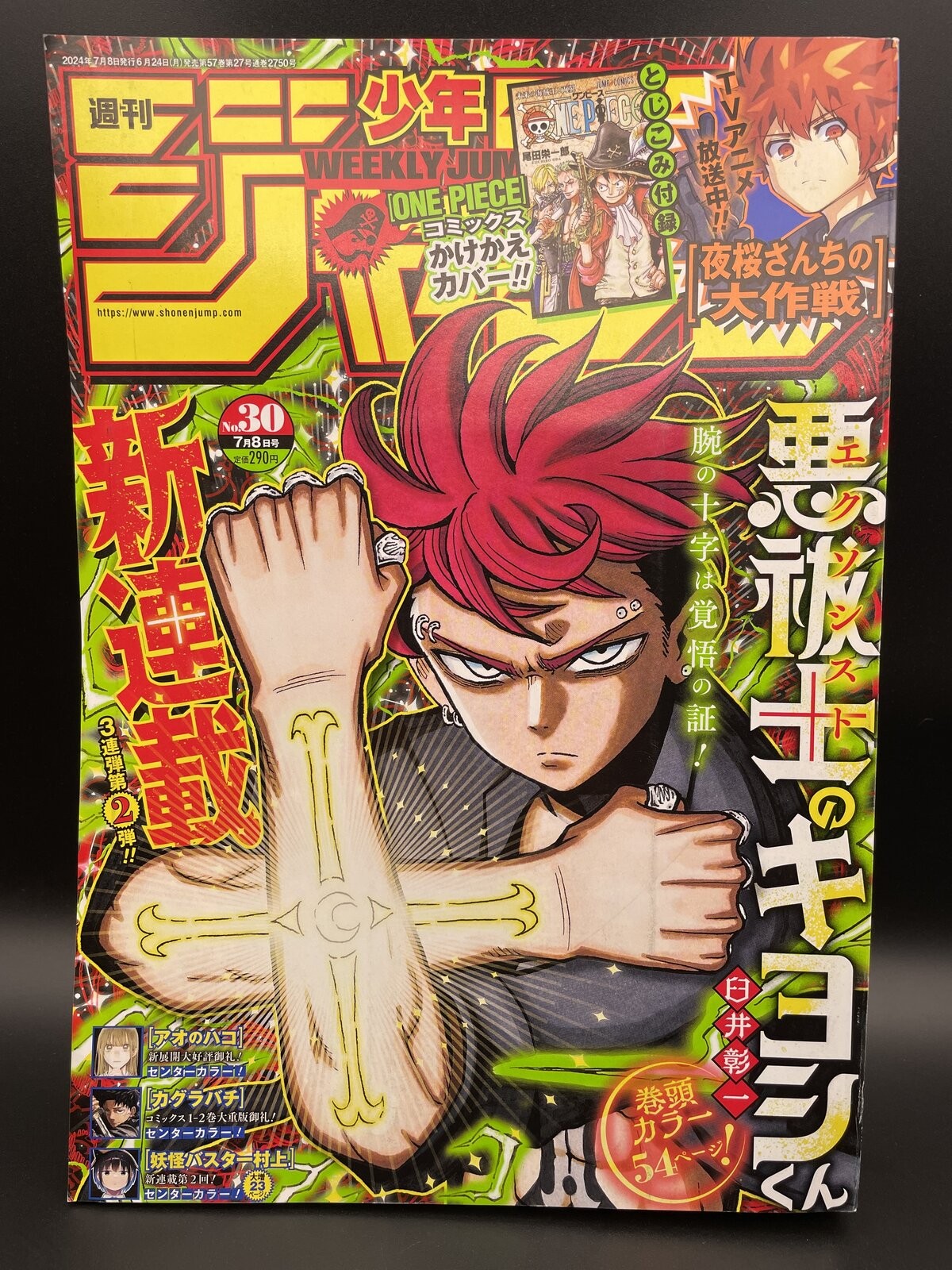 Weekly Shonen Jump 2024 No. 30 Ultimate Exorcist Kiyoshi cover Weekly Shonen Jump 2024 No. 30 Ultimate Exorcist Kiyoshi cover