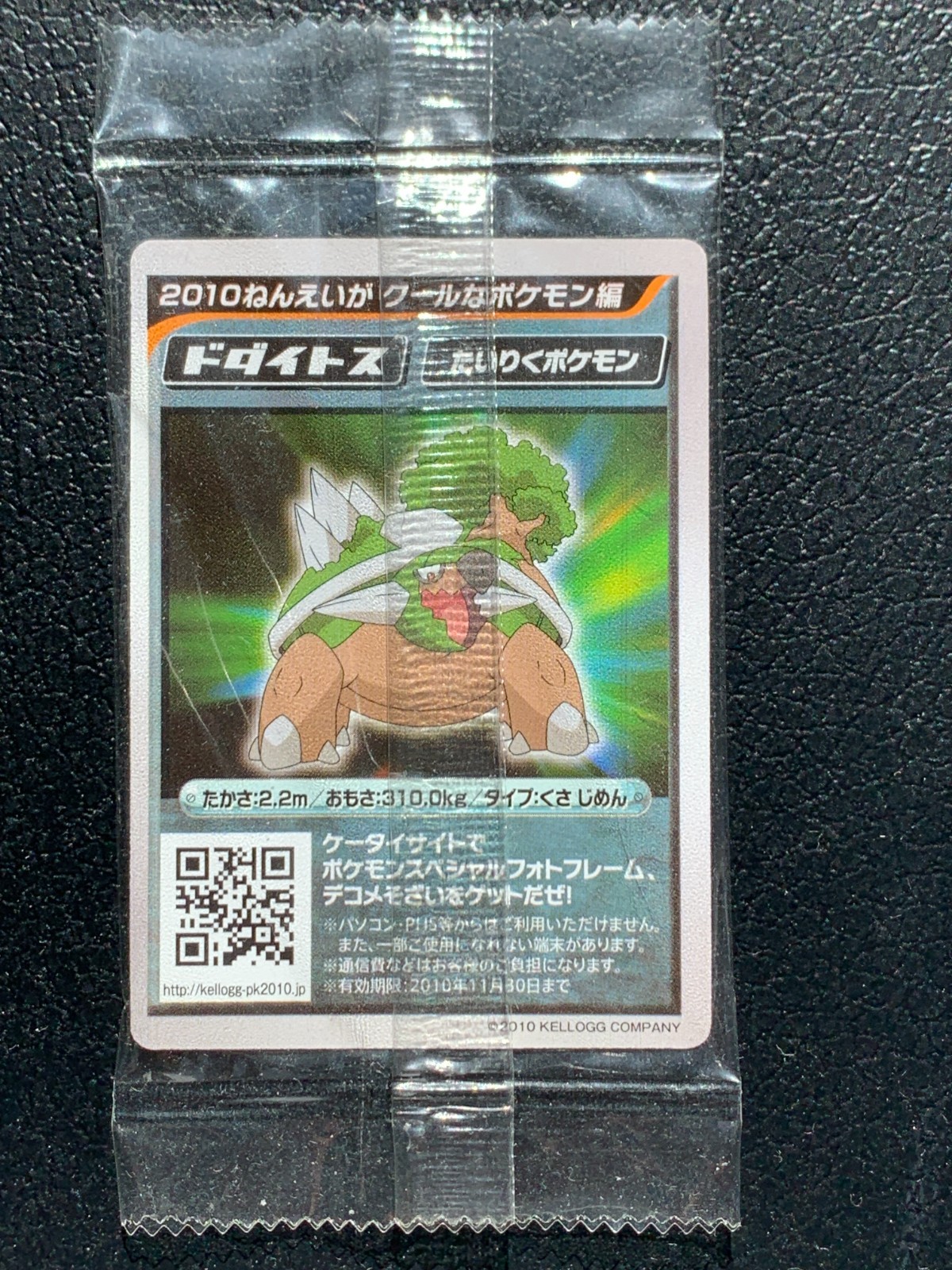 Sealed Torterra 2010 Kellogg\'s Zoroark Movie Pokemon Mini Card Japanese Nintendo