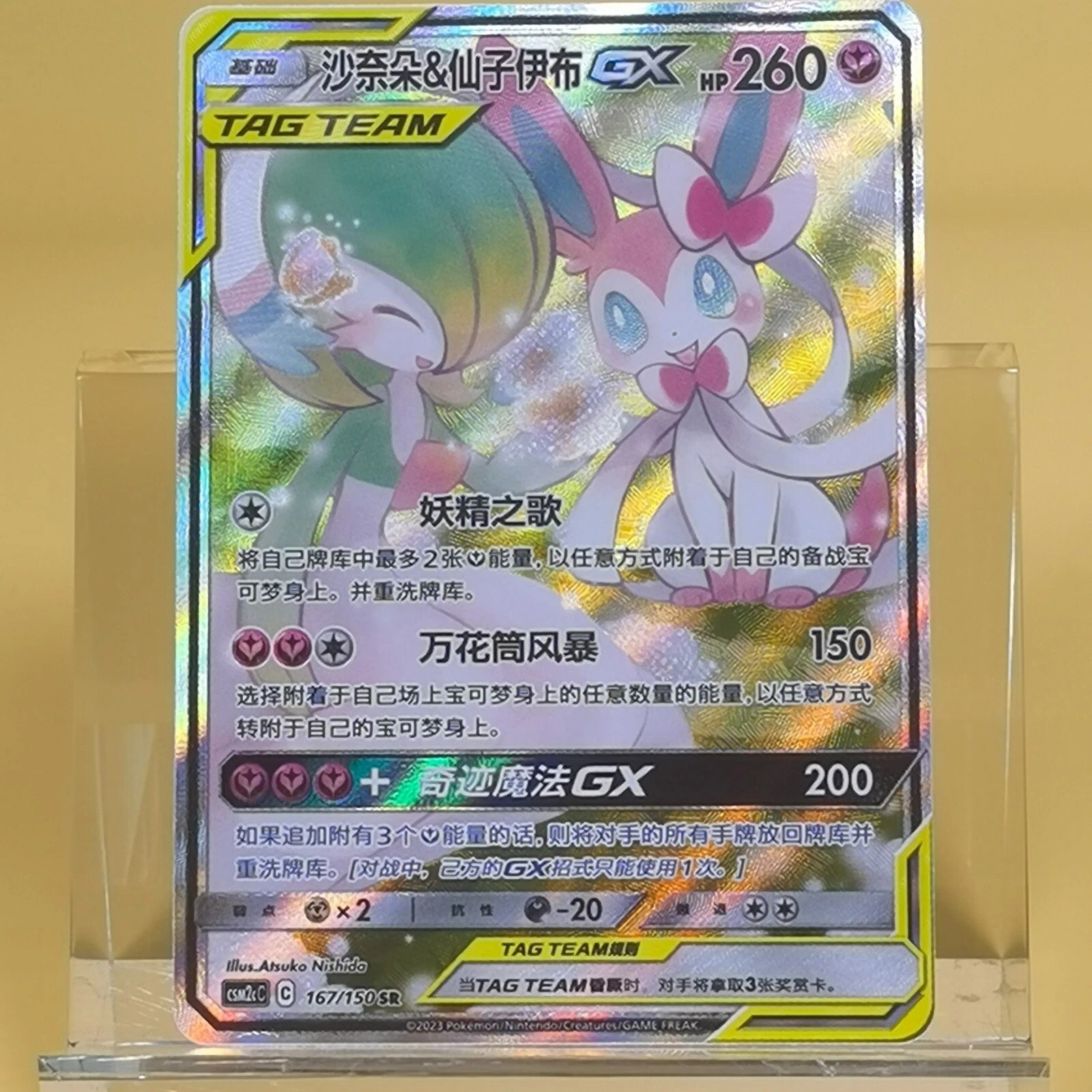 IN STOCK Pokemon Chinese Sun&Moon CSM2cC-167 SR Gardevoir&Sylveon-GX Alt Art
