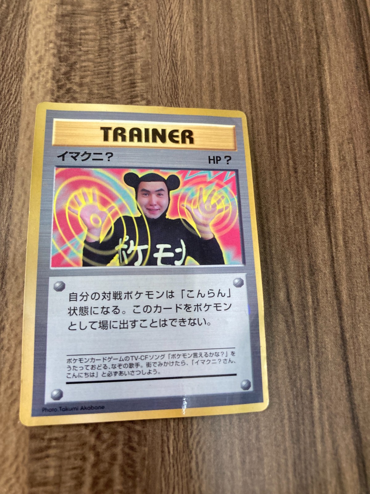 Imakuni? Japanese Pokemon Pocket Monster CoroCoro Promo Trainer 2 Imakuni? Japanese Pokemon Pocket Monster CoroCoro Promo Trainer 2