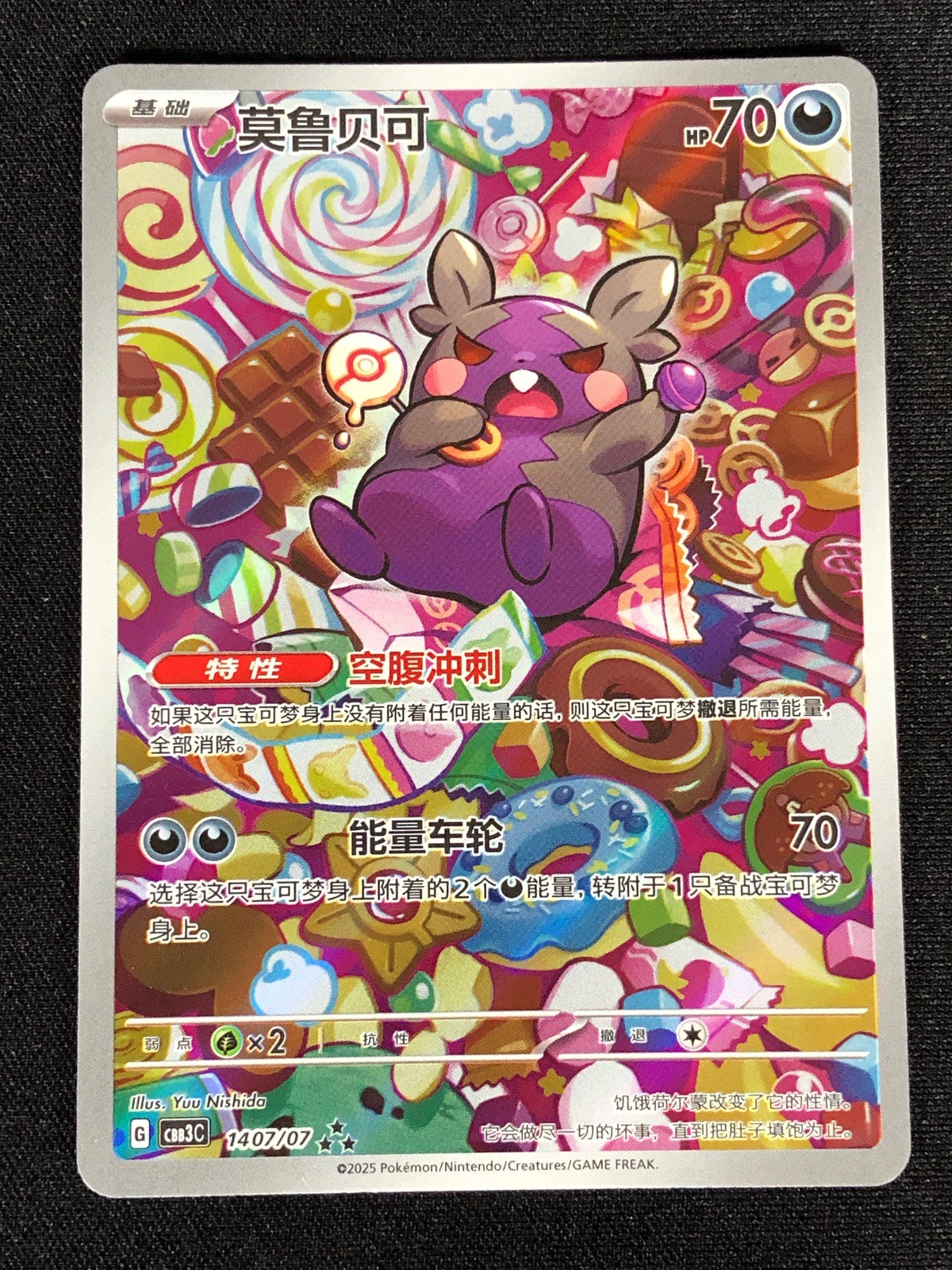 Pokemon Morpeko 1407/07 AR Holo (NM) Chinese