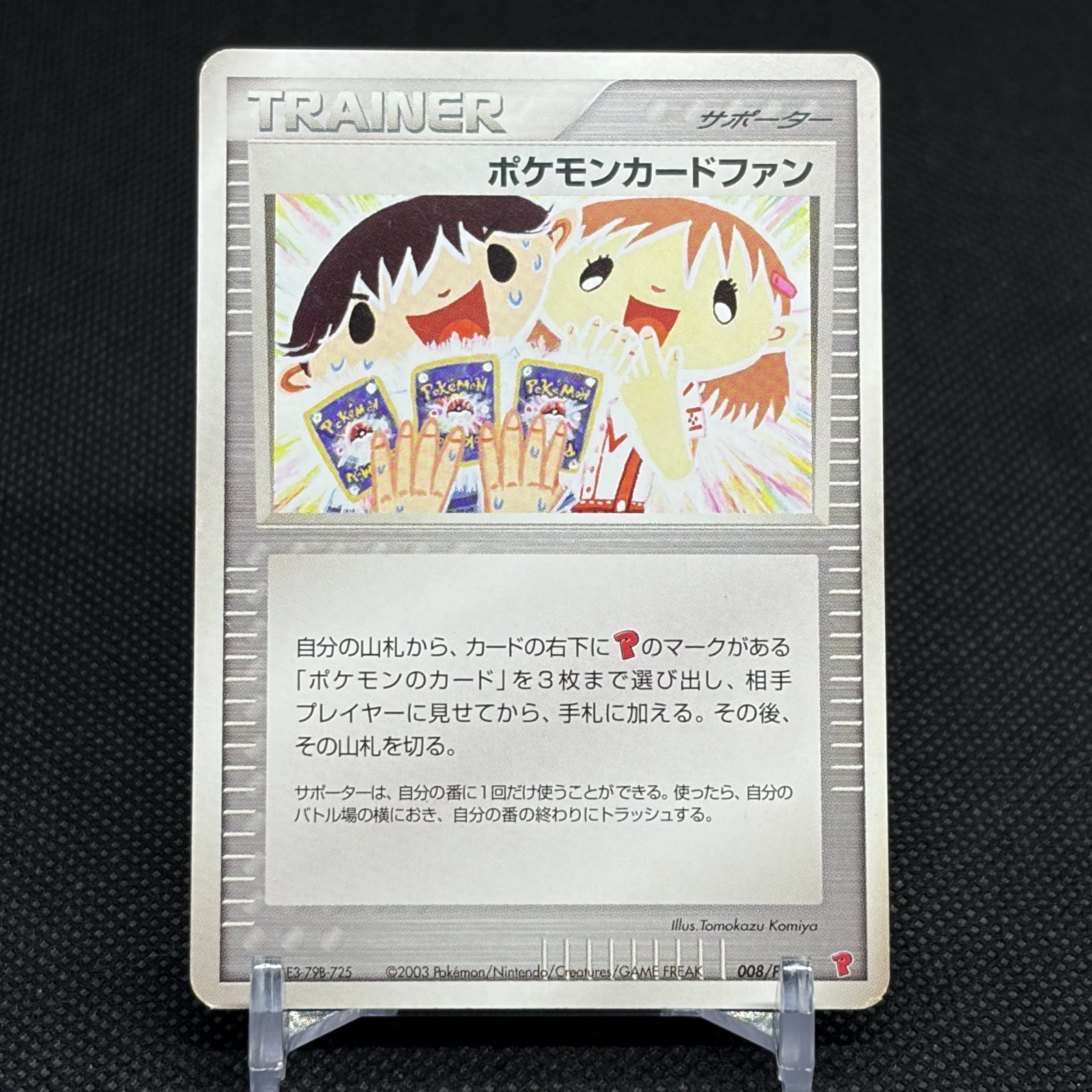 Pokemon Card Fan 008/PLAY Promo 2003 Supporter Japanese Pokemon Card #205B Pokemon Card Fan 008/PLAY Promo 2003 Supporter Japanese Pokemon Card #205B