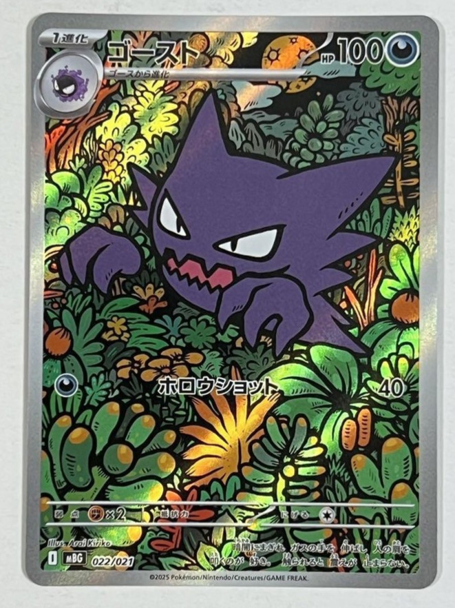 Haunter AR 022/021 MBG Starter Set Mega Japanese Pokemon US SELLER Haunter AR 022/021 MBG Starter Set Mega Japanese Pokemon US SELLER
