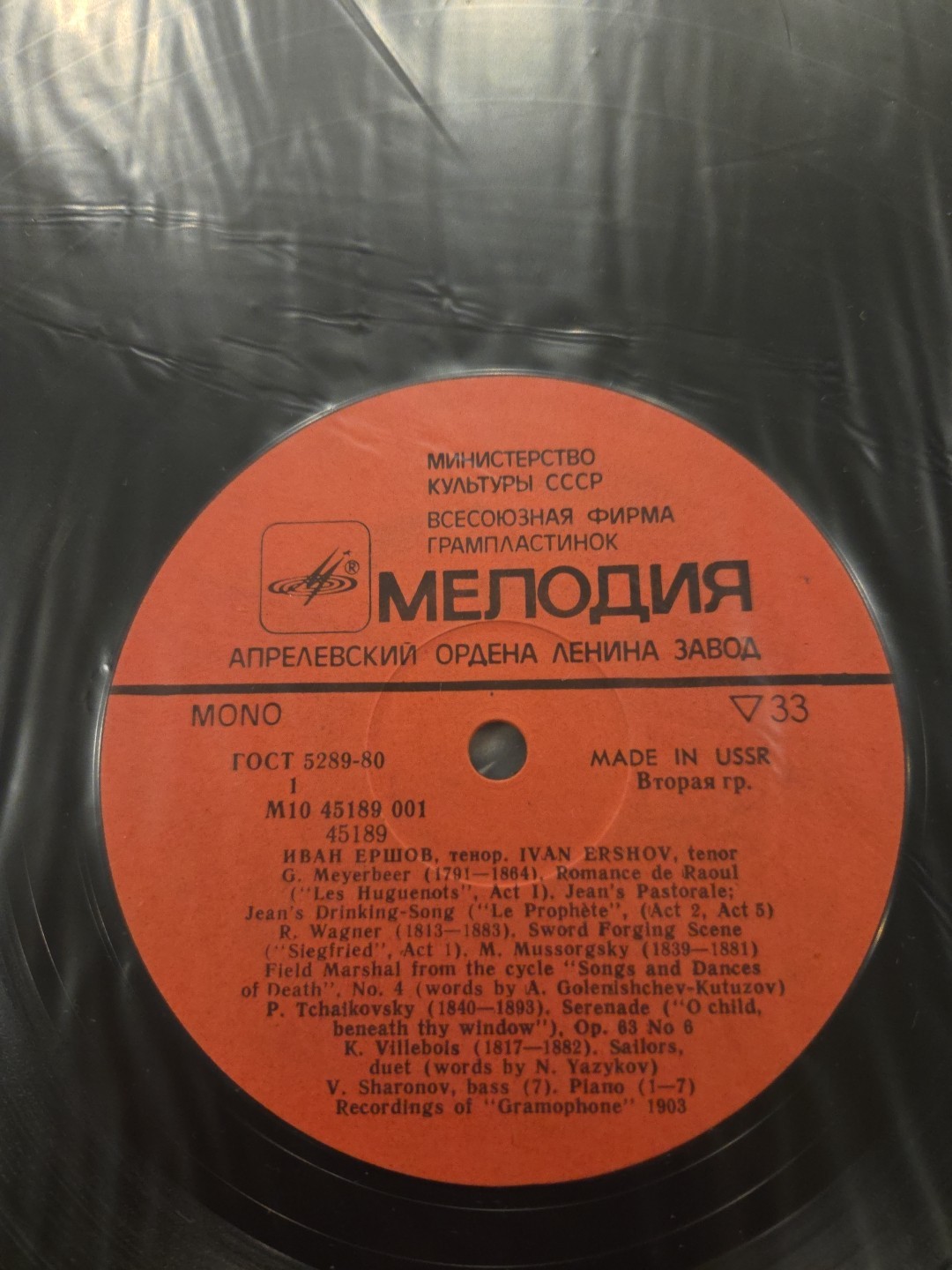 Ivan Ershov Soviet Recital Melodiya M10 45189 USSR Mono Historic Tenor