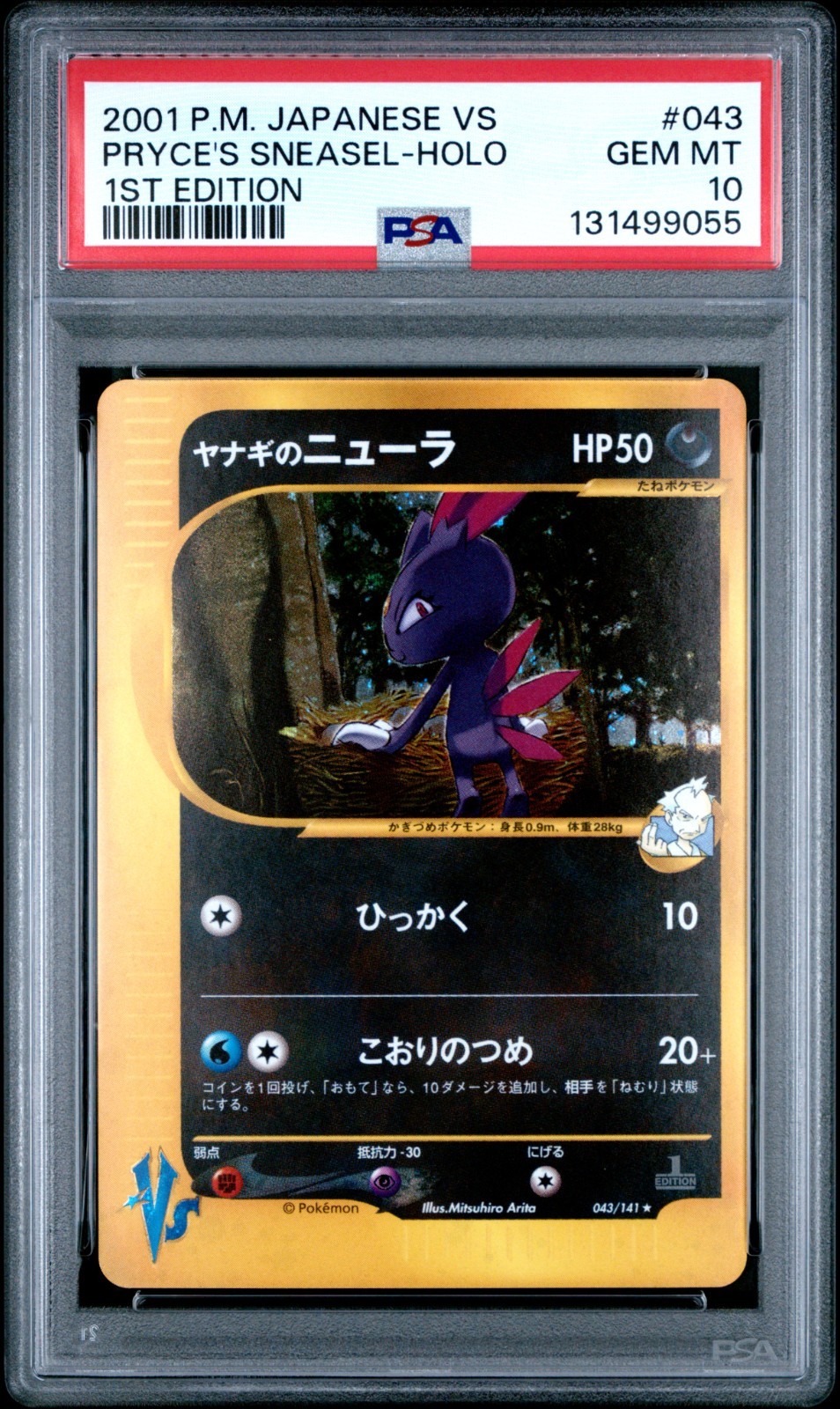 2001 Pokemon Japan Pryce's Sneasel Holo VS 1st Edition #043 PSA 10 2001 Pokemon Japan Pryce's Sneasel Holo VS 1st Edition #043 PSA 10
