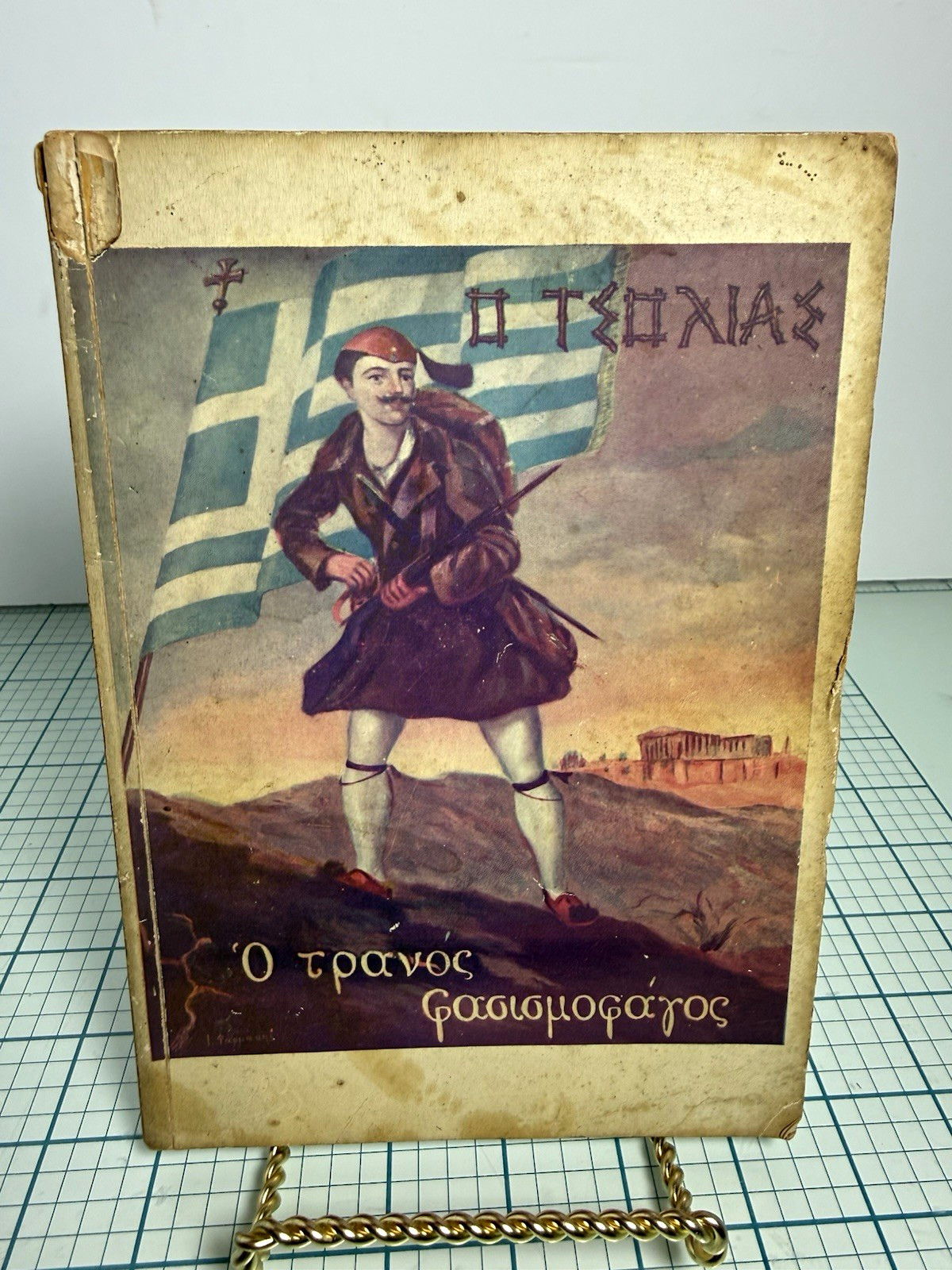 Rare 1940s Greek WWII AntiFascist Book O TSOLIAS Alekos Koulouris Evzone History