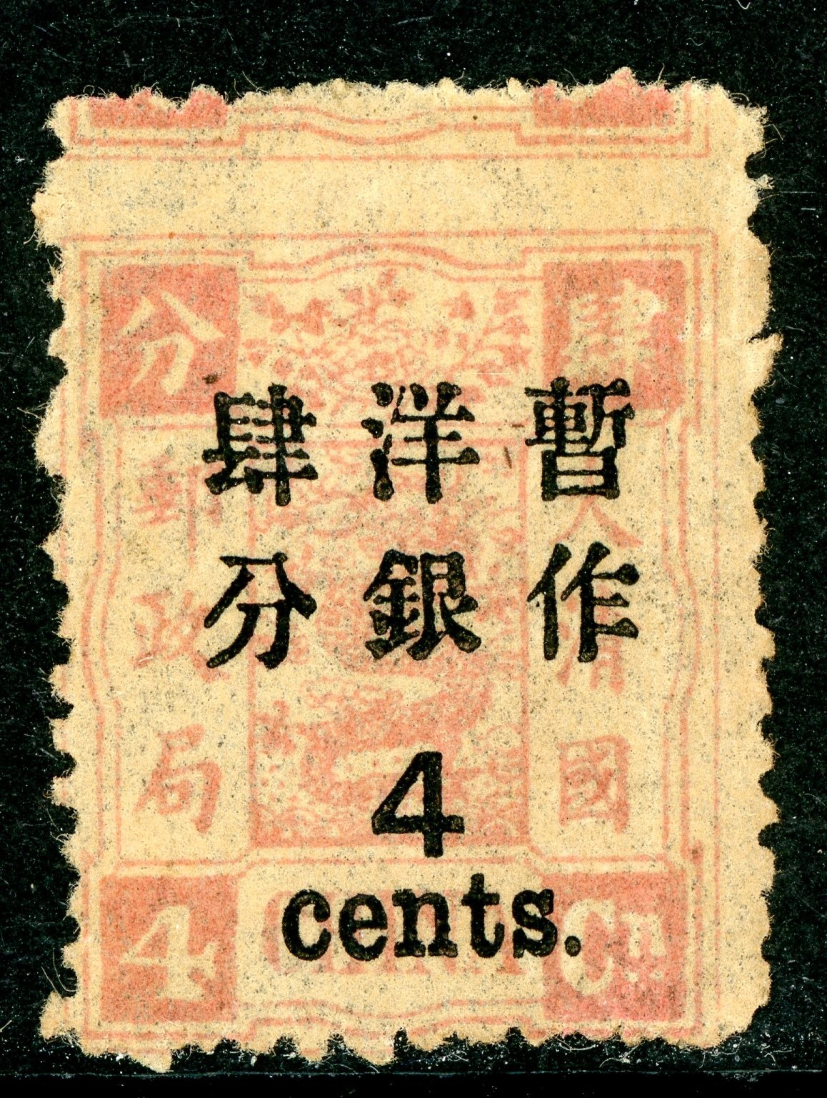GANDALF - China 1897 Imperial Dowager 4¢/4cn Large OP 2nd Print Sc #50 Mint C379 GANDALF - China 1897 Imperial Dowager 4¢/4cn Large OP 2nd Print Sc #50 Mint C379