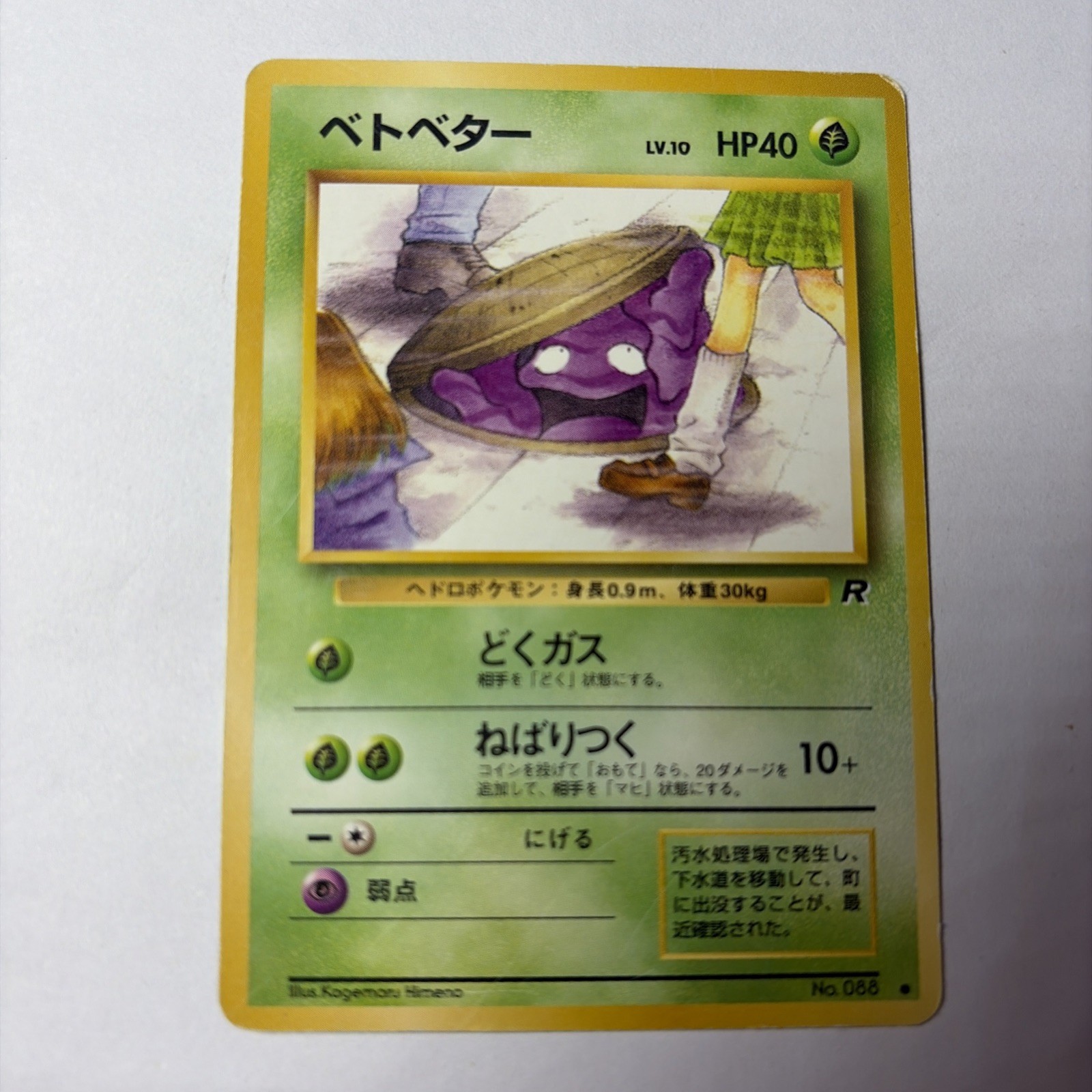 Pokemon TCG Grimer Team Rocket Banned Artwork