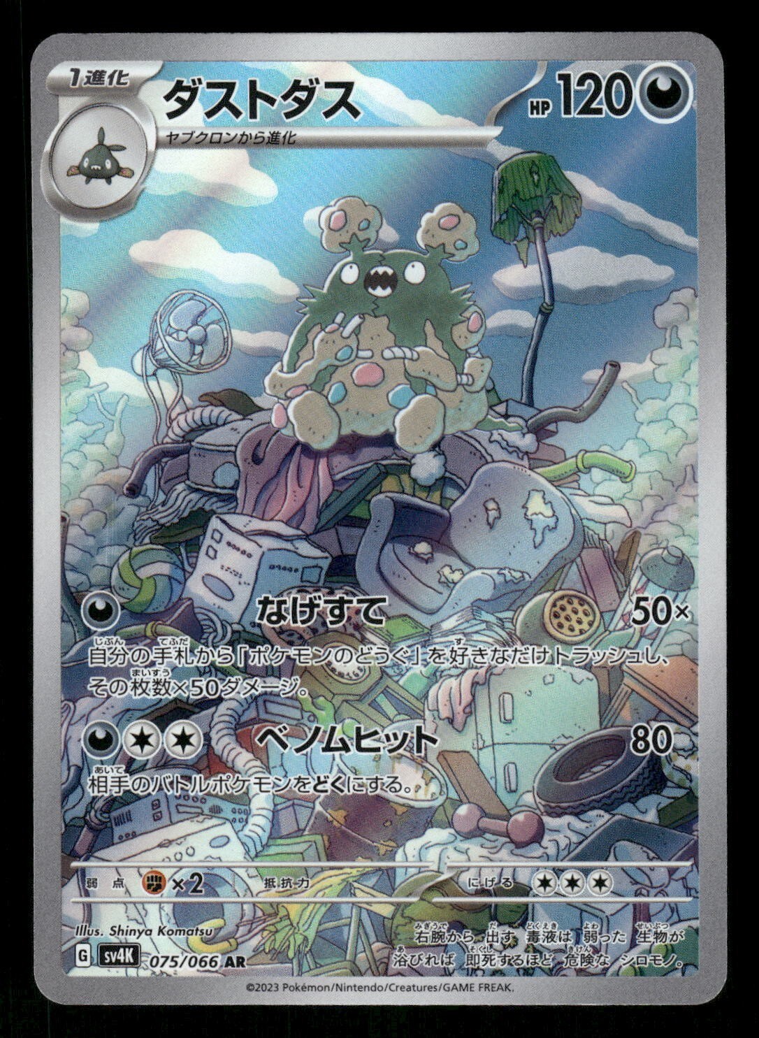 2023 Near Mint Pokemon Garbodor AR 075/066 Holo Ancient Roar SV4k Japanese 2023 Near Mint Pokemon Garbodor AR 075/066 Holo Ancient Roar SV4k Japanese