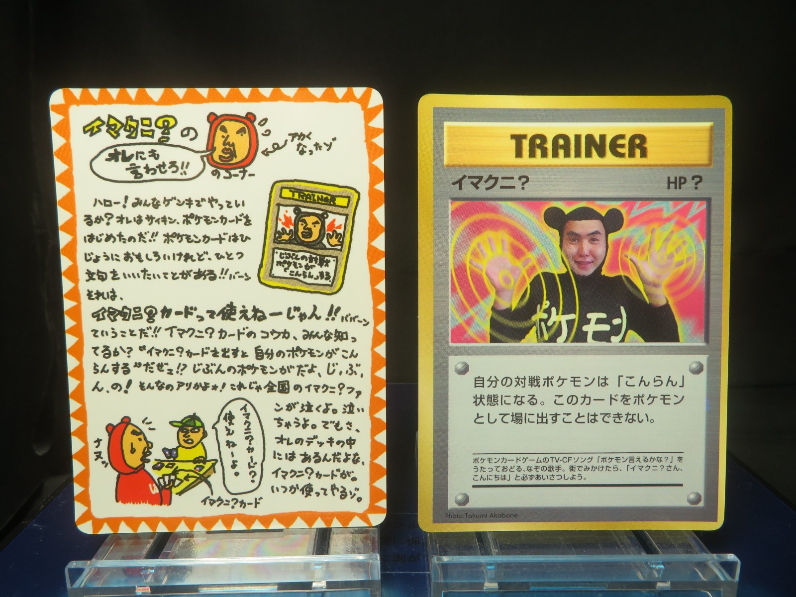 Pokemon Imakuni?’s Corner Vending Series 3 Glossy 1998 Japanese Vintage Card①