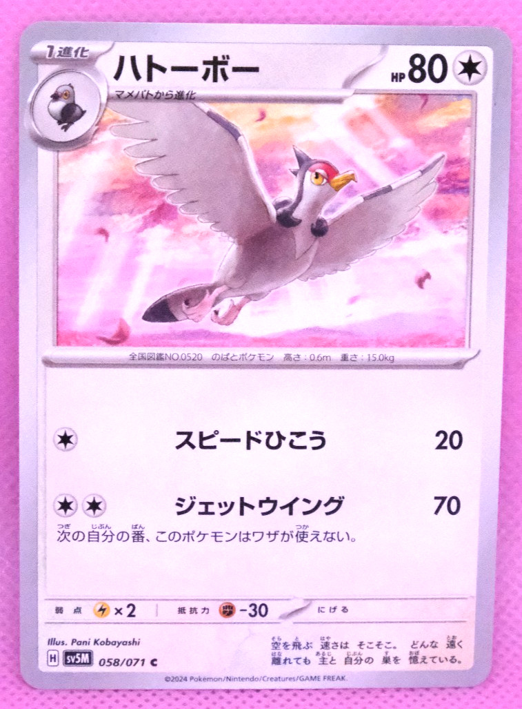 Tranquill 2024 SV5M 058/071 C Gamefreak Nintendo Pokemon Card Japanese F/S