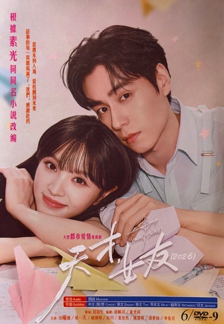 Chinese Drama - Genius Girlfriend