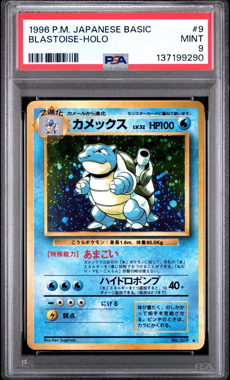 Pokemon 1996 Japanese Base Set Blastoise #9 Holo PSA 9 Pokemon 1996 Japanese Base Set Blastoise #9 Holo PSA 9